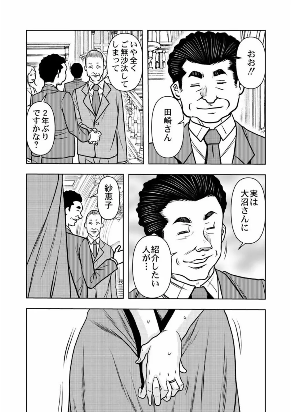 契約妻－夫の上司に抱かれる日々、始まりは旦那のためでした－1-5 Page.125