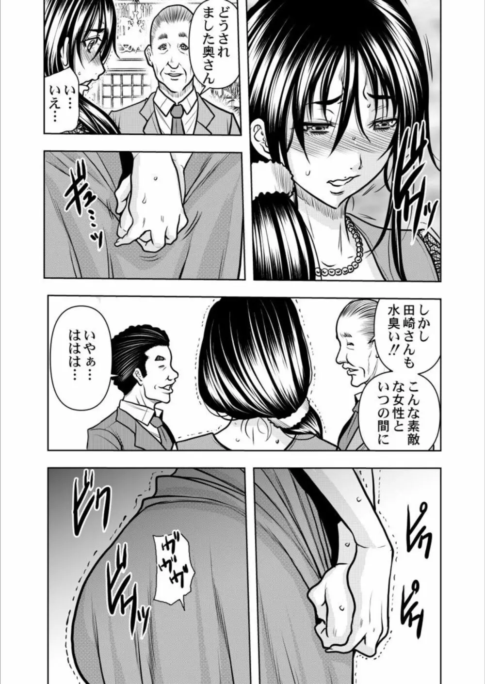 契約妻－夫の上司に抱かれる日々、始まりは旦那のためでした－1-5 Page.127