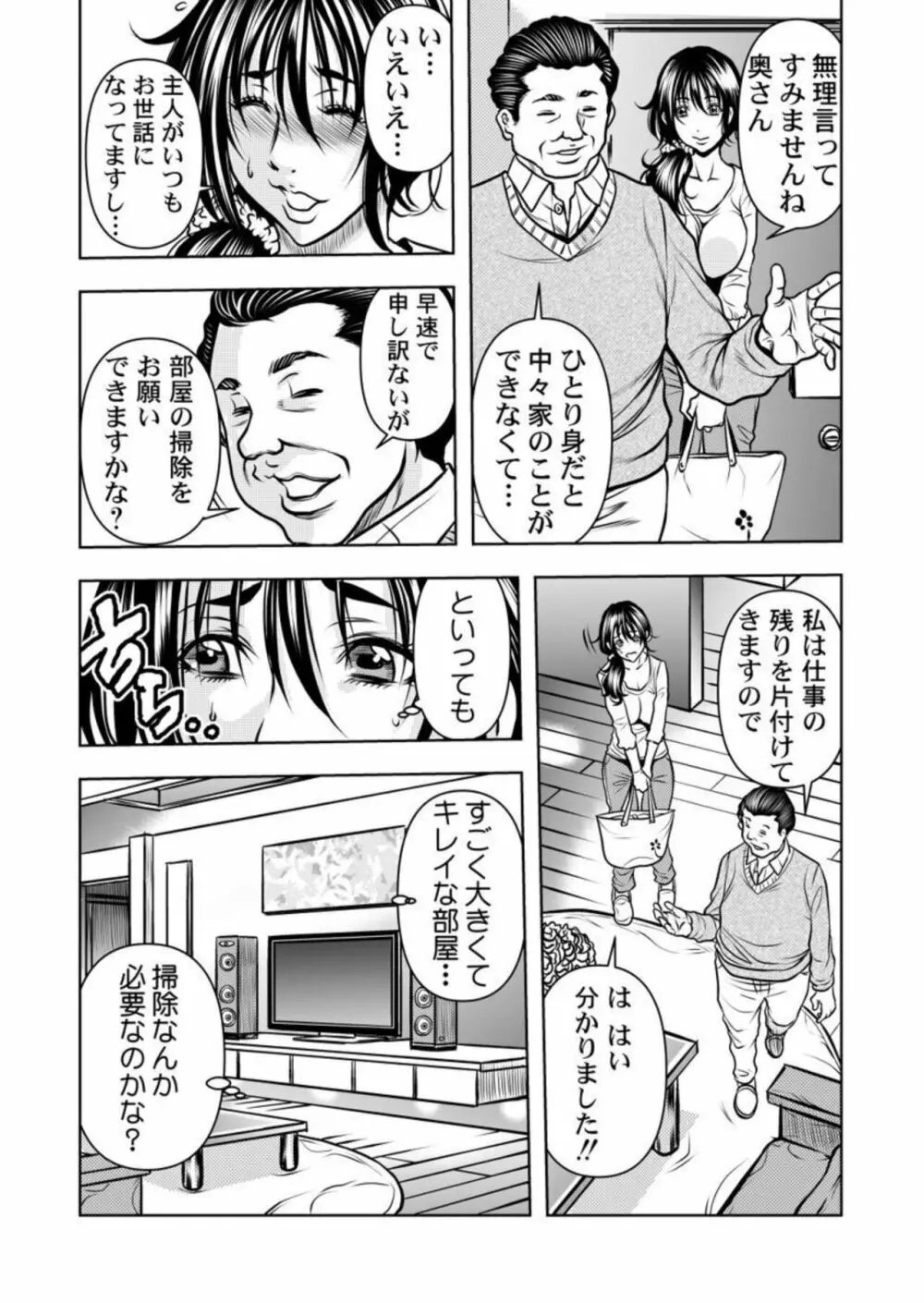 契約妻－夫の上司に抱かれる日々、始まりは旦那のためでした－1-5 Page.13