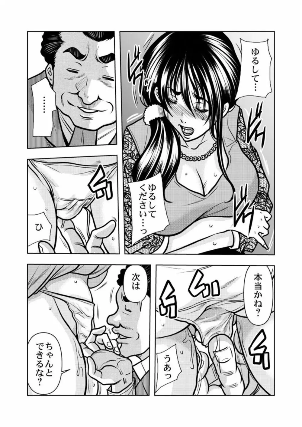 契約妻－夫の上司に抱かれる日々、始まりは旦那のためでした－1-5 Page.133