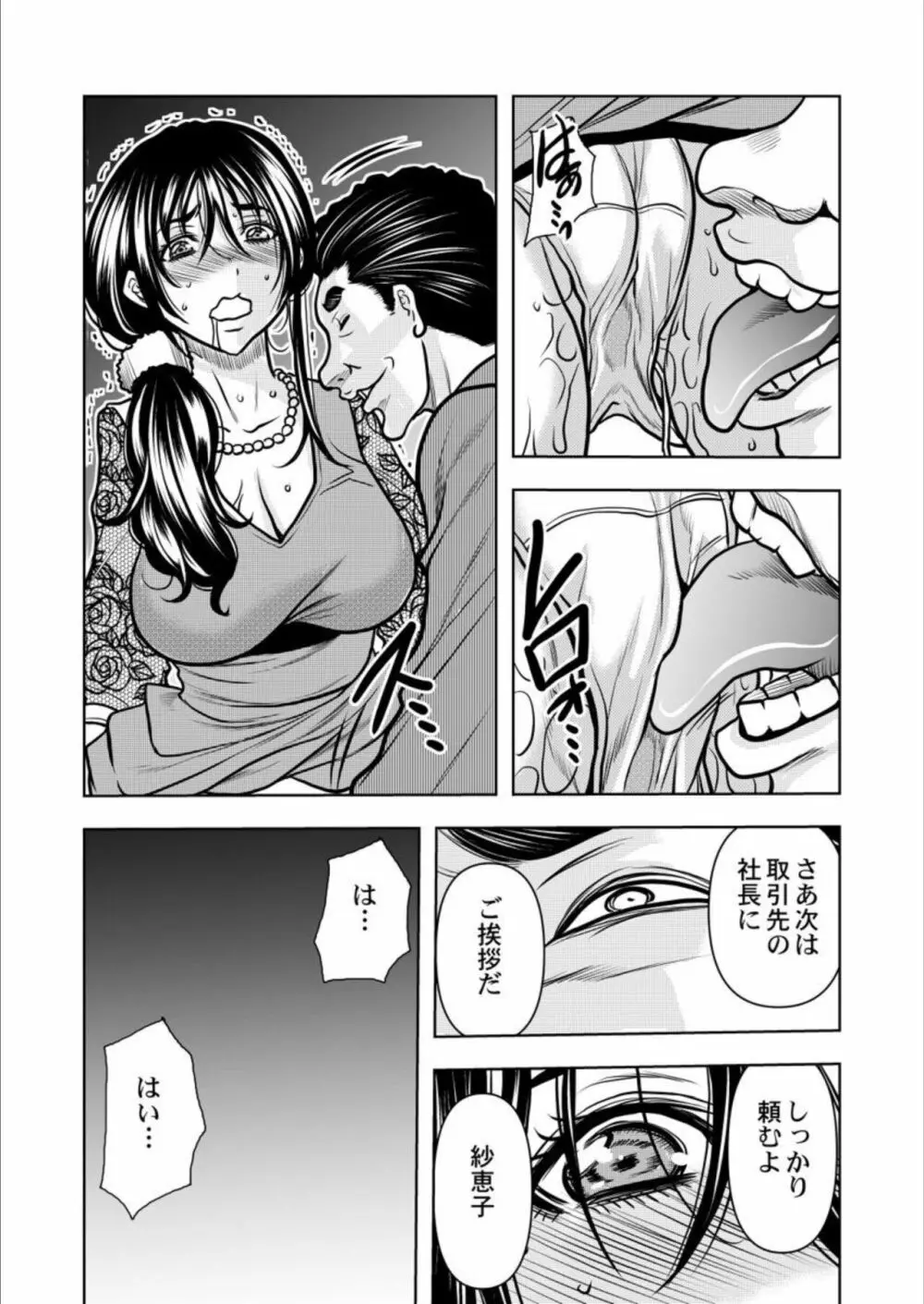 契約妻－夫の上司に抱かれる日々、始まりは旦那のためでした－1-5 Page.138