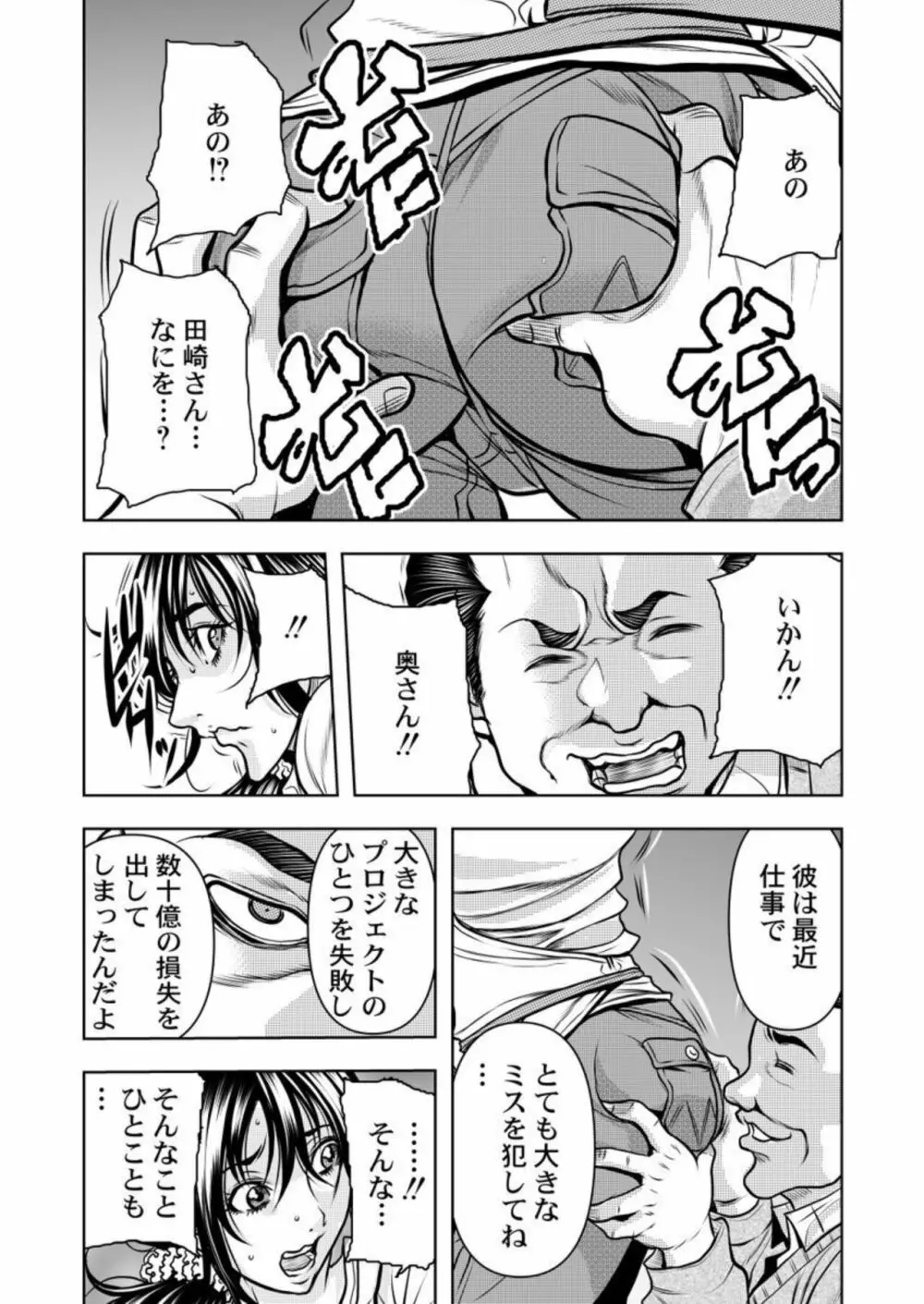 契約妻－夫の上司に抱かれる日々、始まりは旦那のためでした－1-5 Page.17