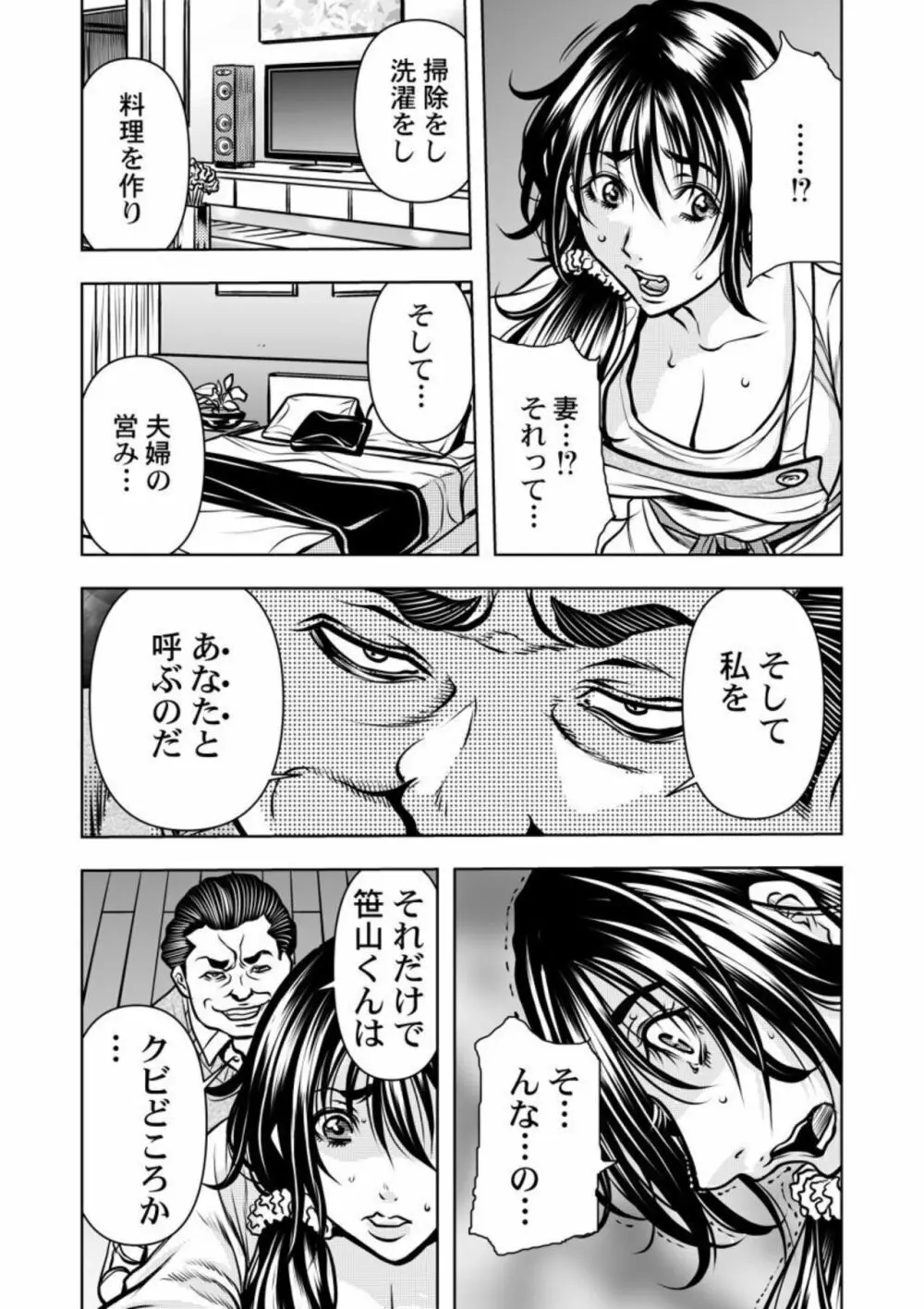 契約妻－夫の上司に抱かれる日々、始まりは旦那のためでした－1-5 Page.21