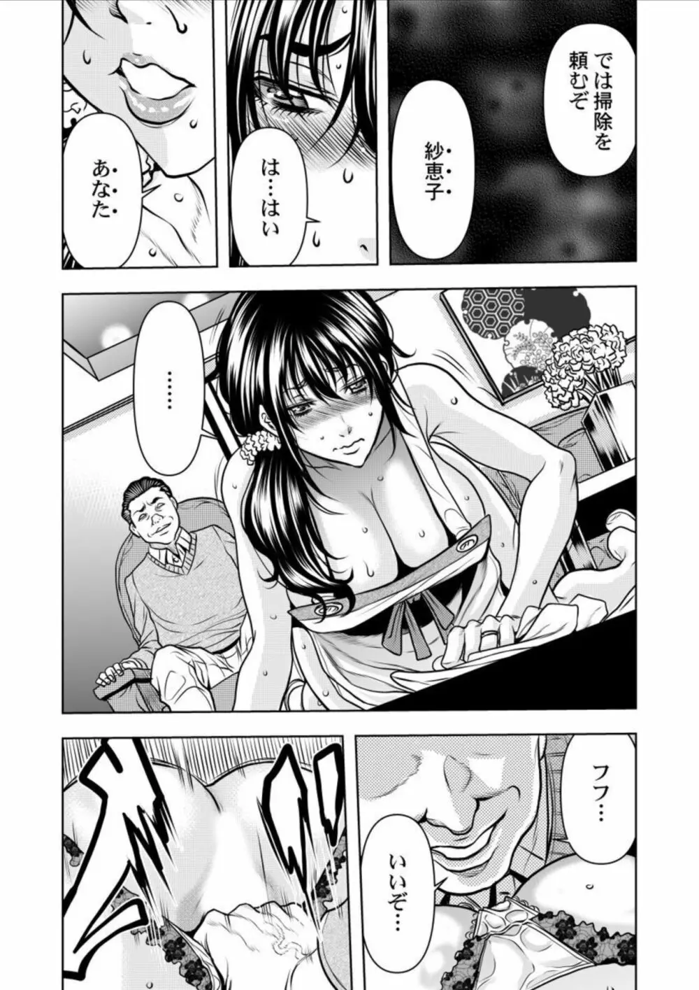 契約妻－夫の上司に抱かれる日々、始まりは旦那のためでした－1-5 Page.23