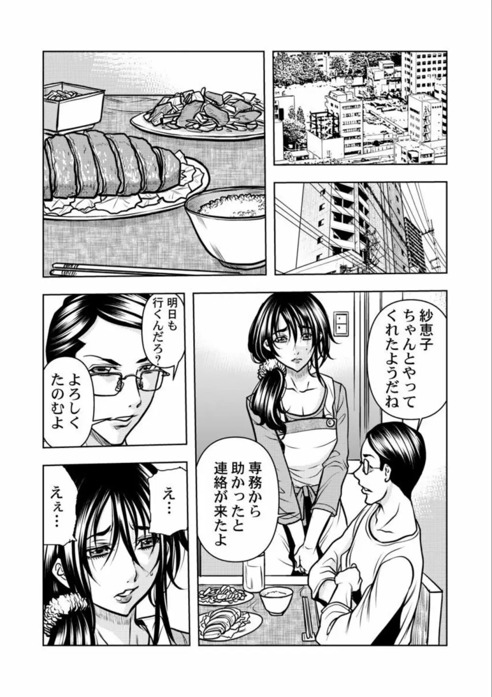 契約妻－夫の上司に抱かれる日々、始まりは旦那のためでした－1-5 Page.31