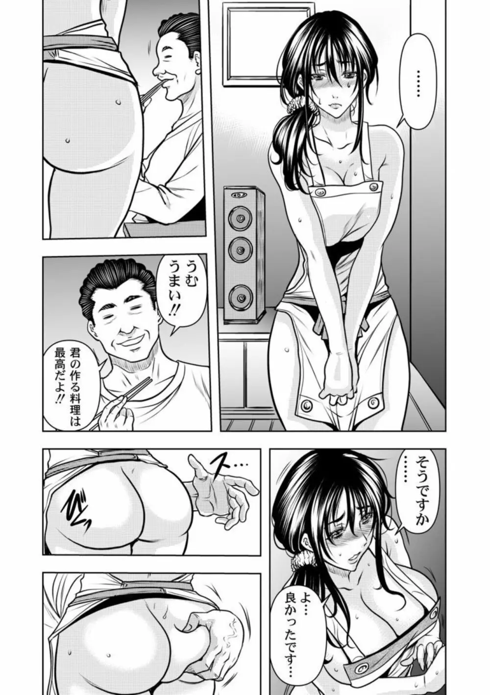 契約妻－夫の上司に抱かれる日々、始まりは旦那のためでした－1-5 Page.34