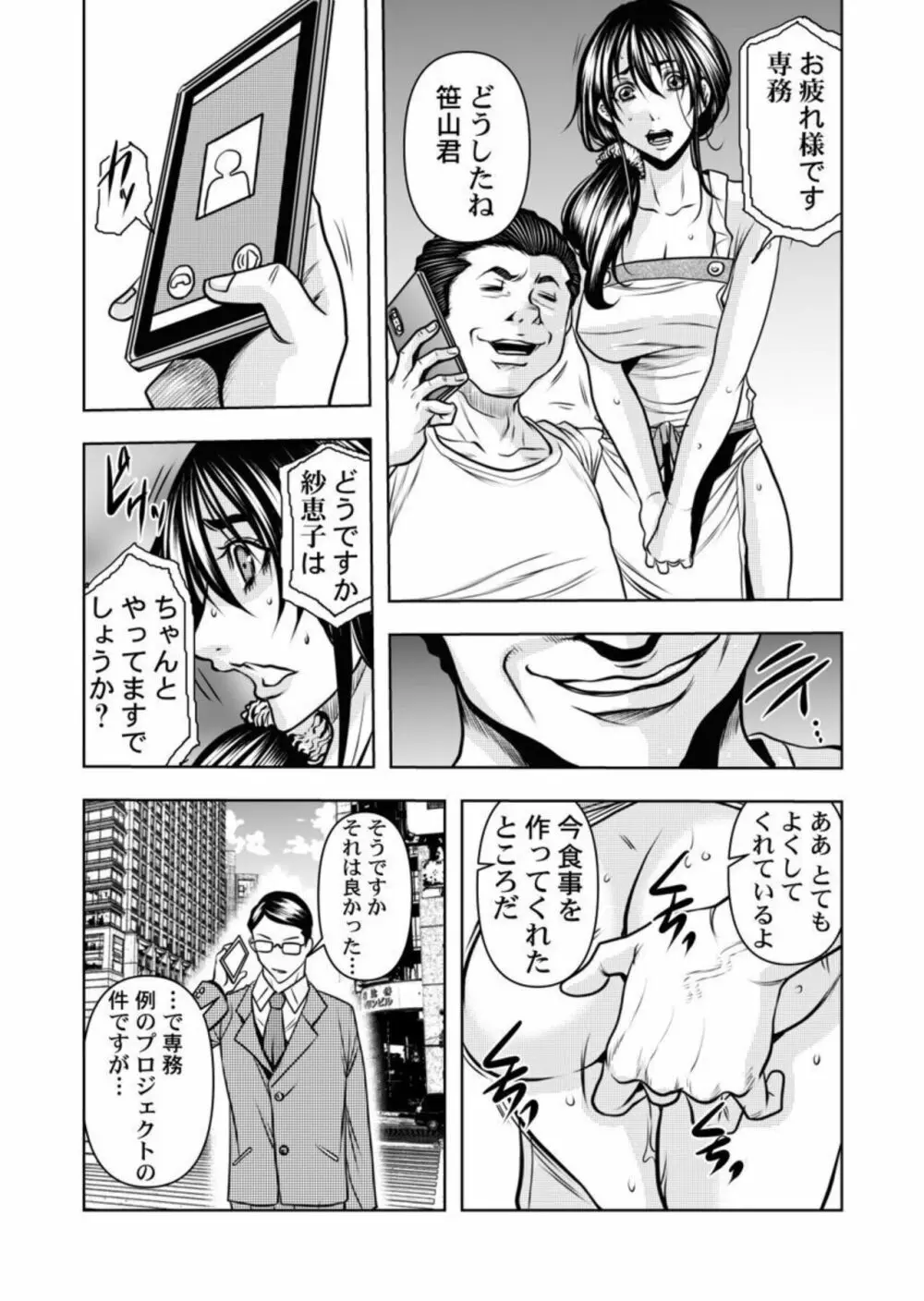 契約妻－夫の上司に抱かれる日々、始まりは旦那のためでした－1-5 Page.40