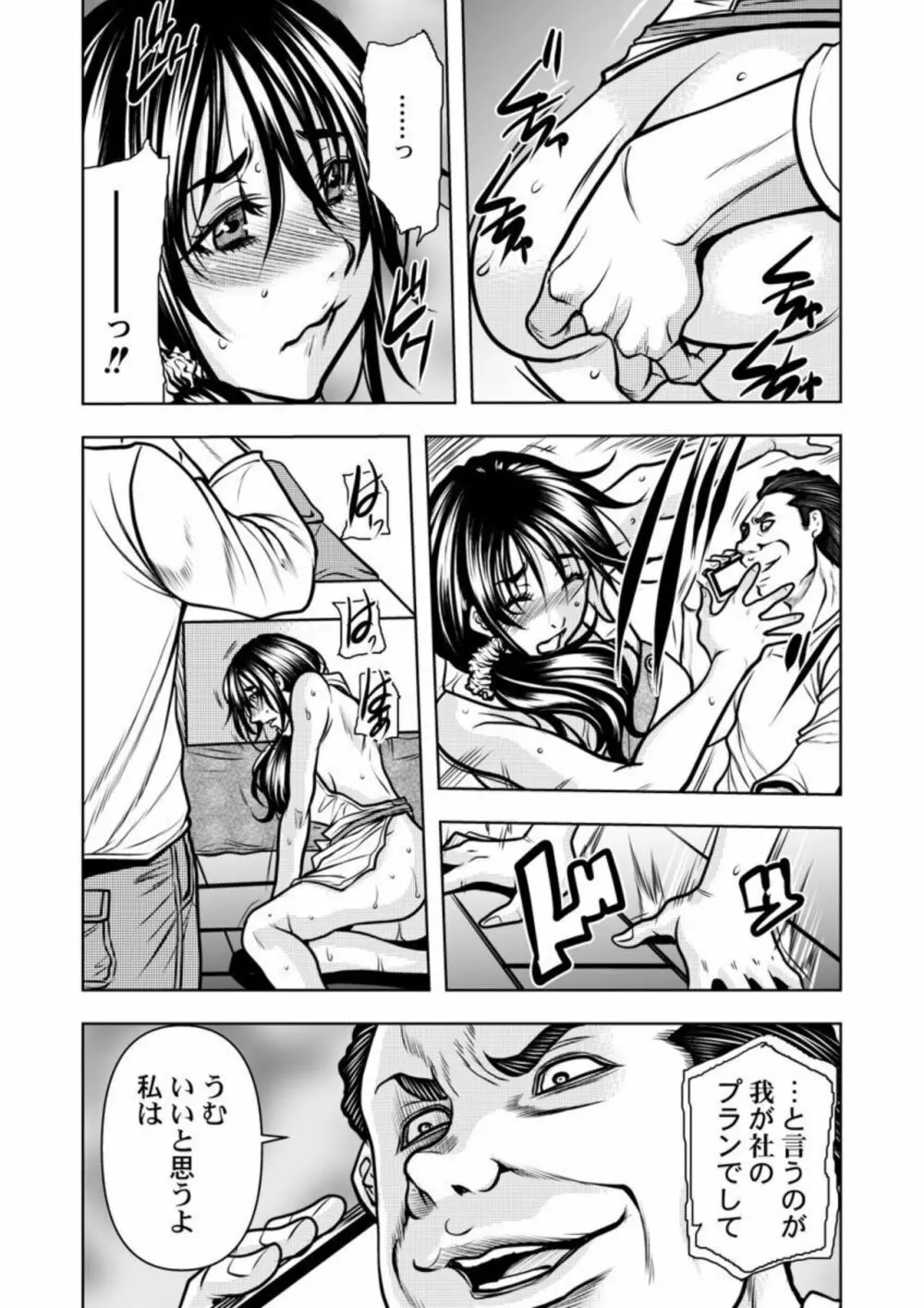 契約妻－夫の上司に抱かれる日々、始まりは旦那のためでした－1-5 Page.43