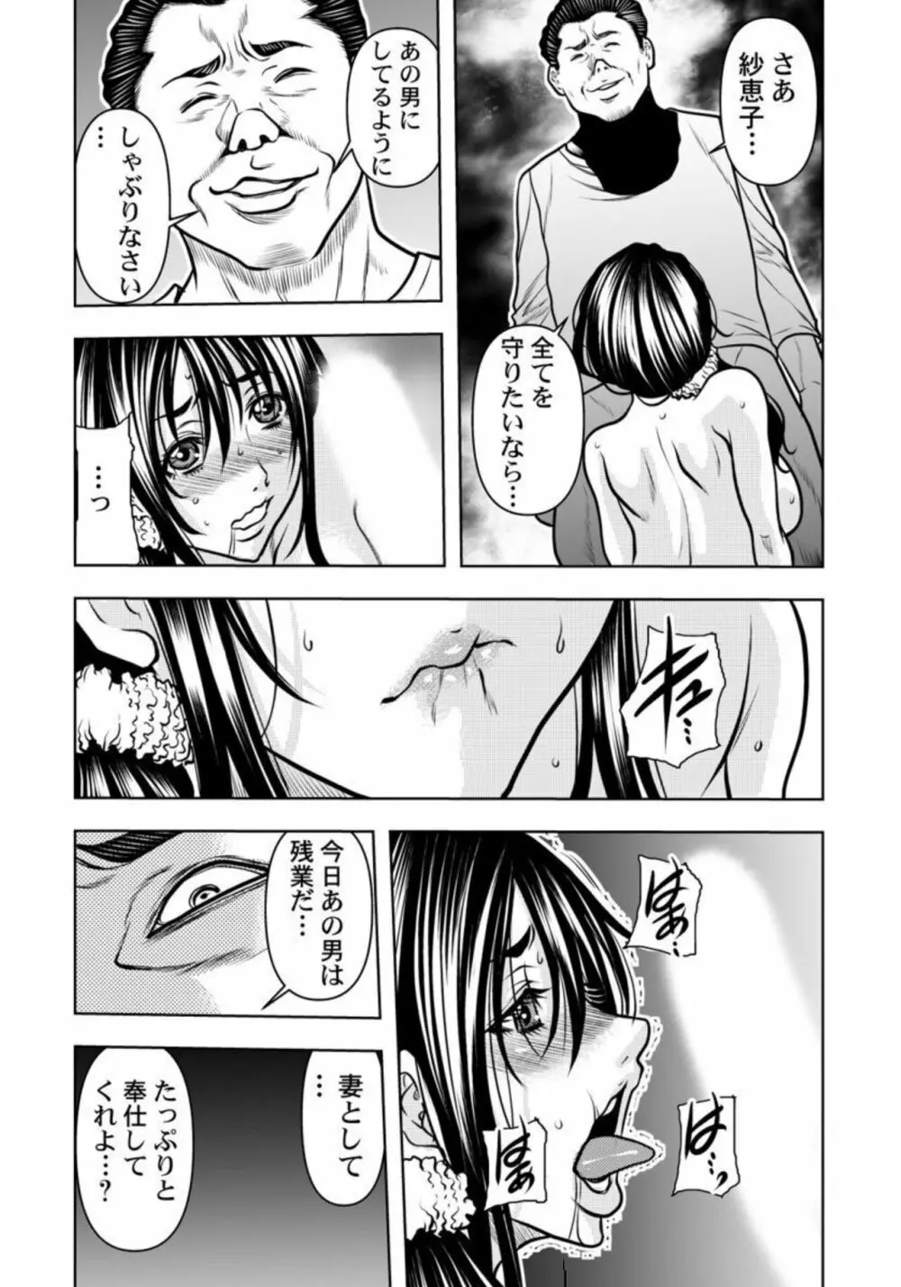 契約妻－夫の上司に抱かれる日々、始まりは旦那のためでした－1-5 Page.57