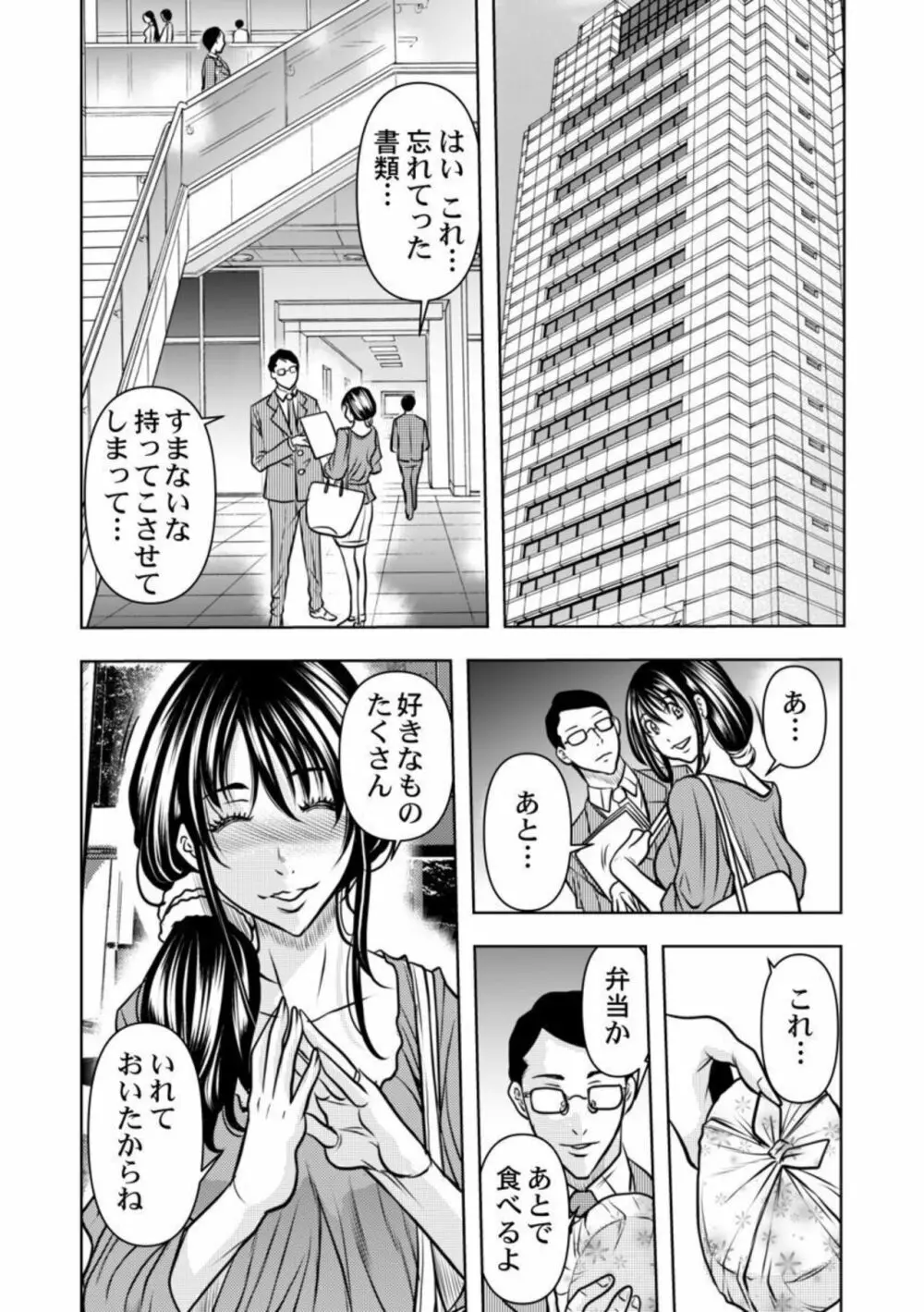 契約妻－夫の上司に抱かれる日々、始まりは旦那のためでした－1-5 Page.59