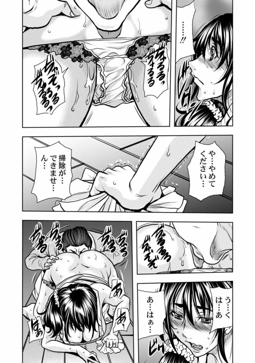 契約妻－夫の上司に抱かれる日々、始まりは旦那のためでした－1-5 Page.6