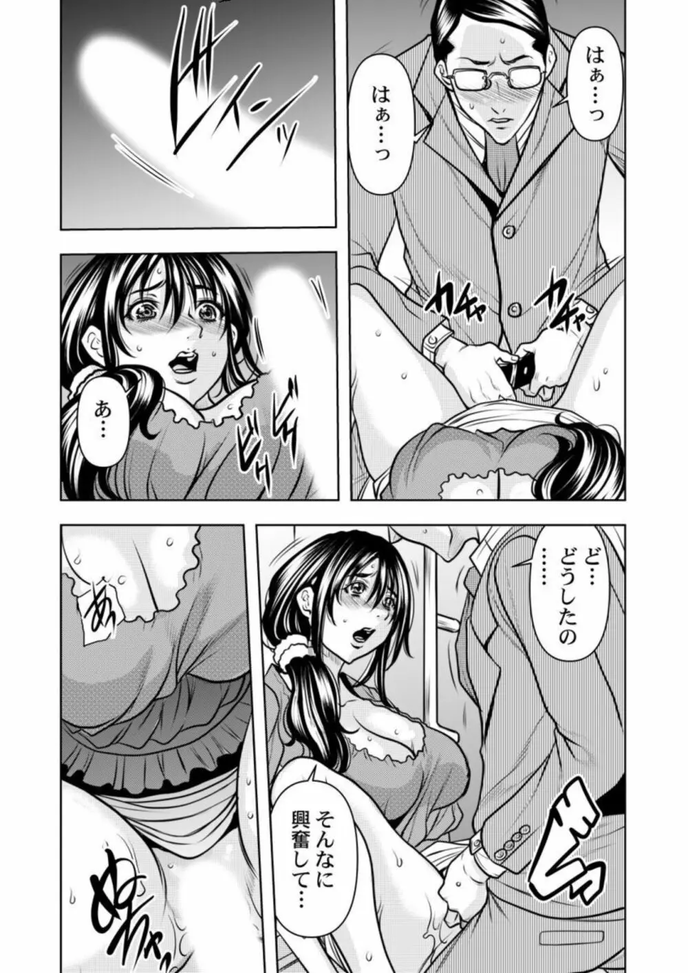 契約妻－夫の上司に抱かれる日々、始まりは旦那のためでした－1-5 Page.62