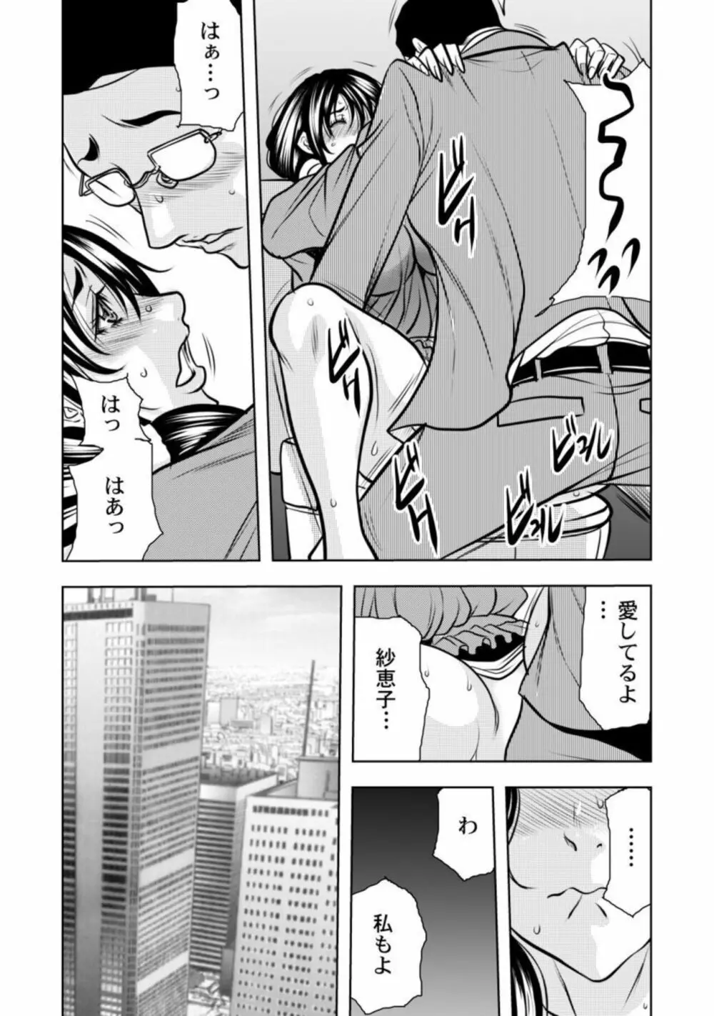 契約妻－夫の上司に抱かれる日々、始まりは旦那のためでした－1-5 Page.66