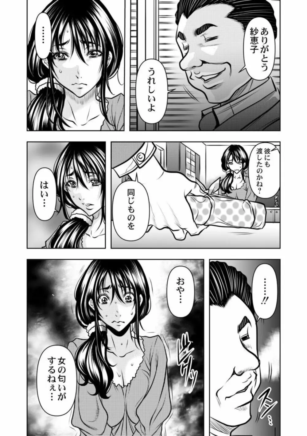 契約妻－夫の上司に抱かれる日々、始まりは旦那のためでした－1-5 Page.69