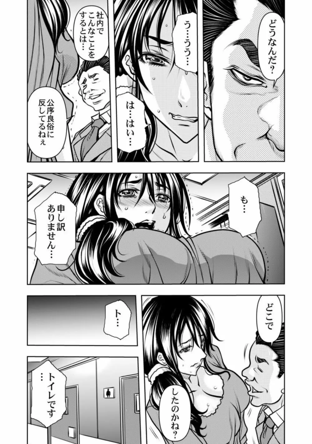 契約妻－夫の上司に抱かれる日々、始まりは旦那のためでした－1-5 Page.73