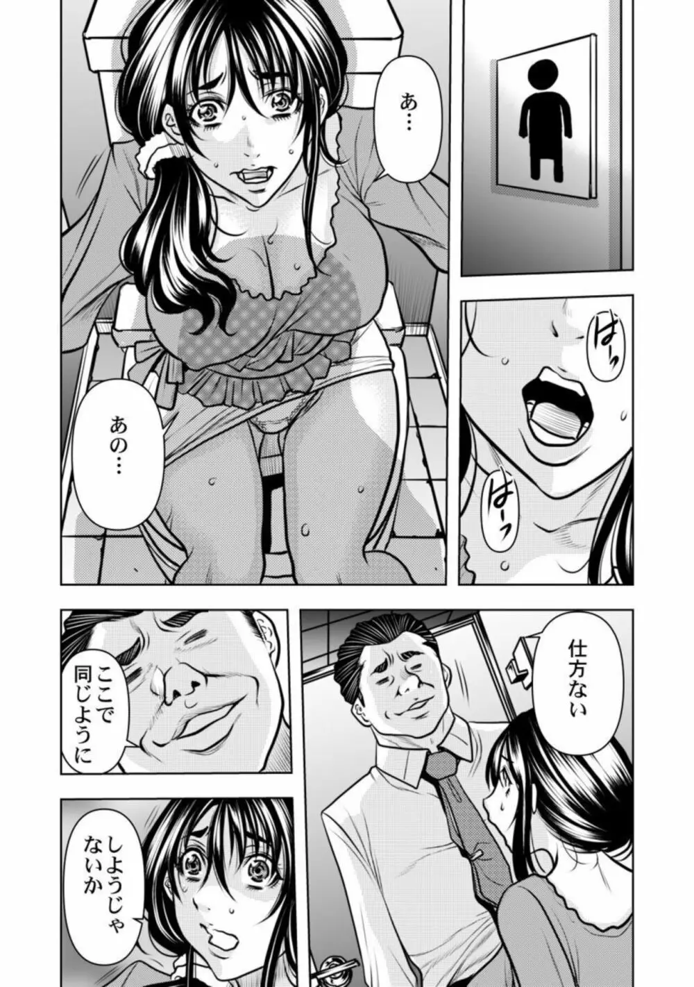 契約妻－夫の上司に抱かれる日々、始まりは旦那のためでした－1-5 Page.74