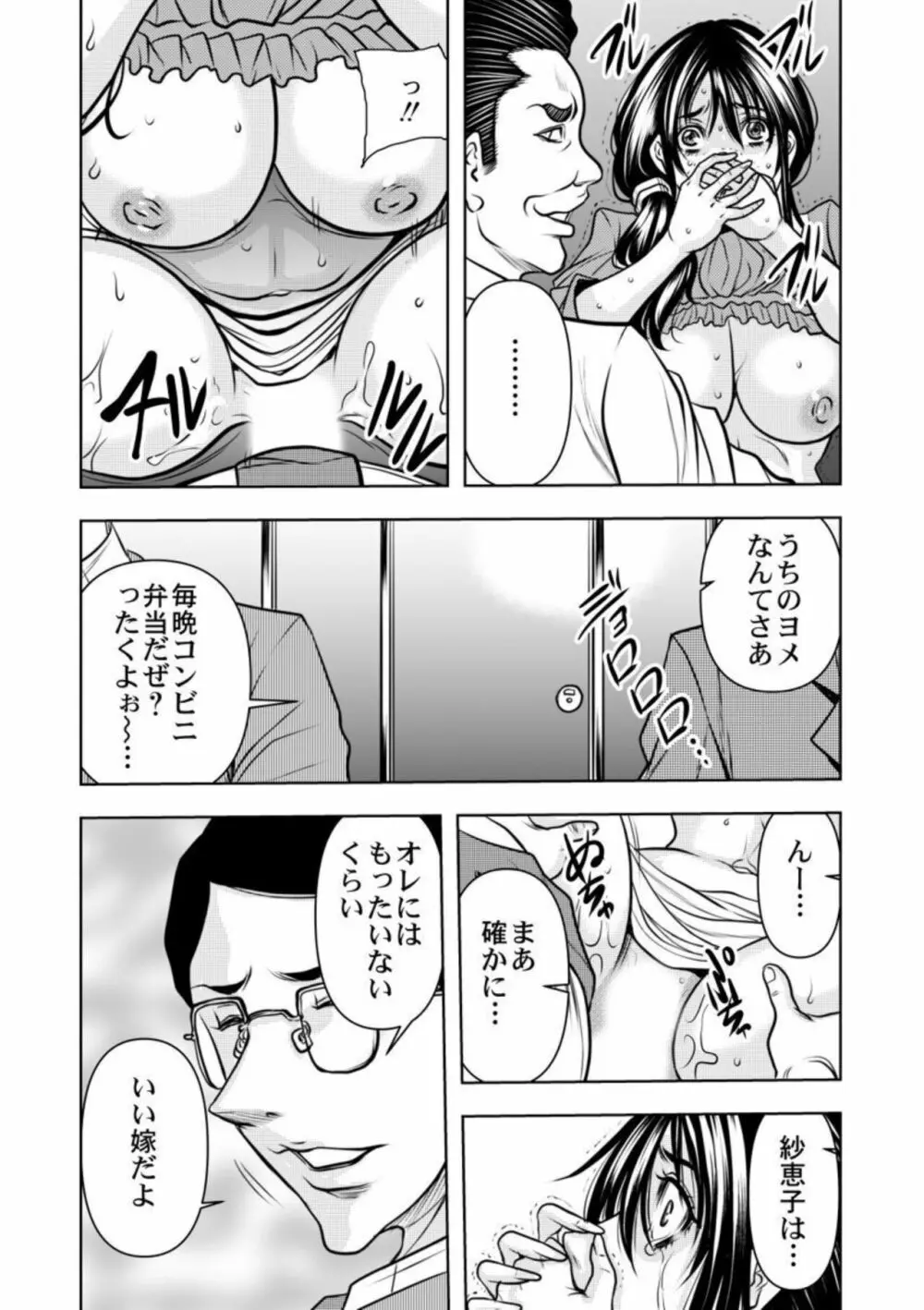 契約妻－夫の上司に抱かれる日々、始まりは旦那のためでした－1-5 Page.80