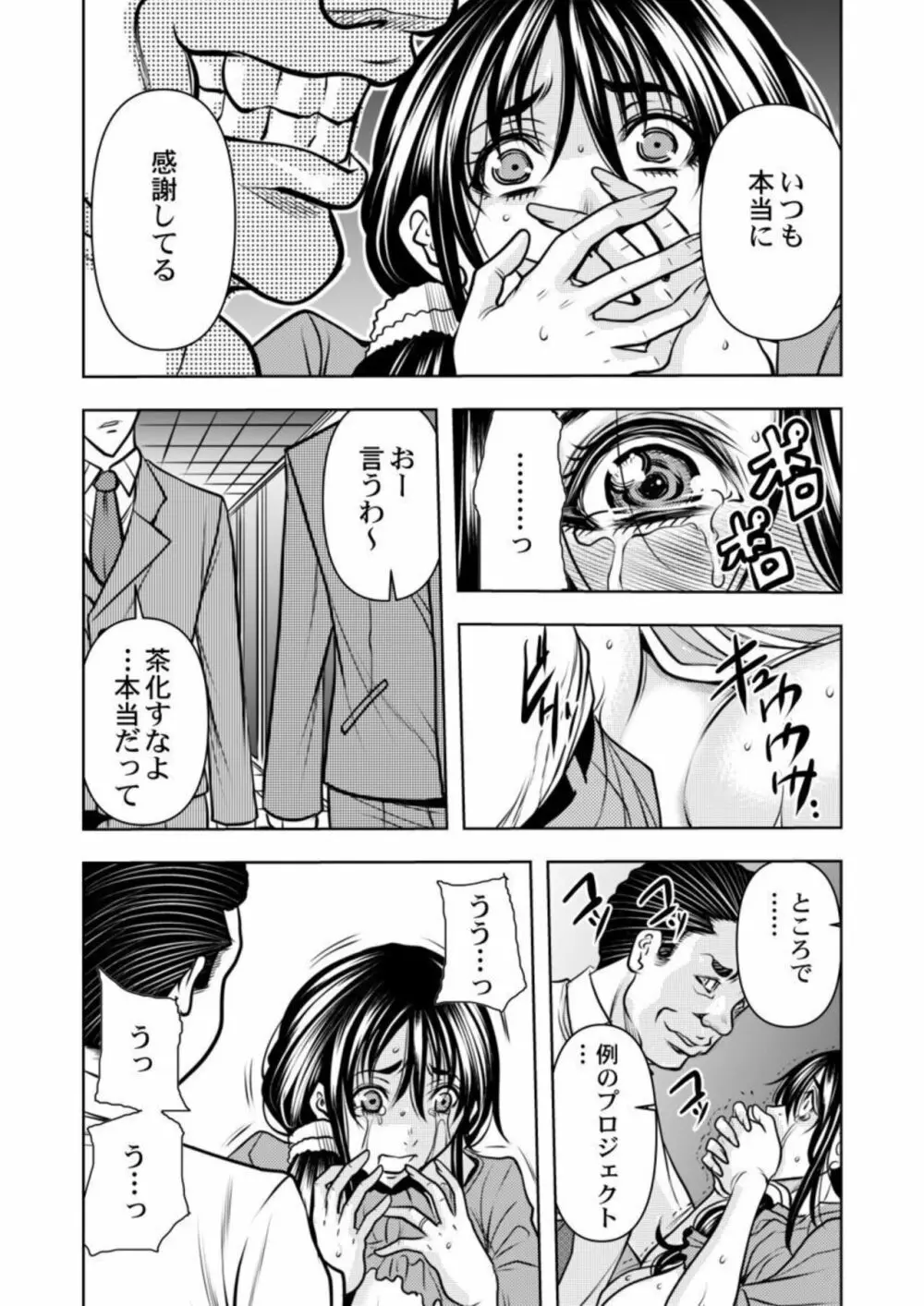 契約妻－夫の上司に抱かれる日々、始まりは旦那のためでした－1-5 Page.81