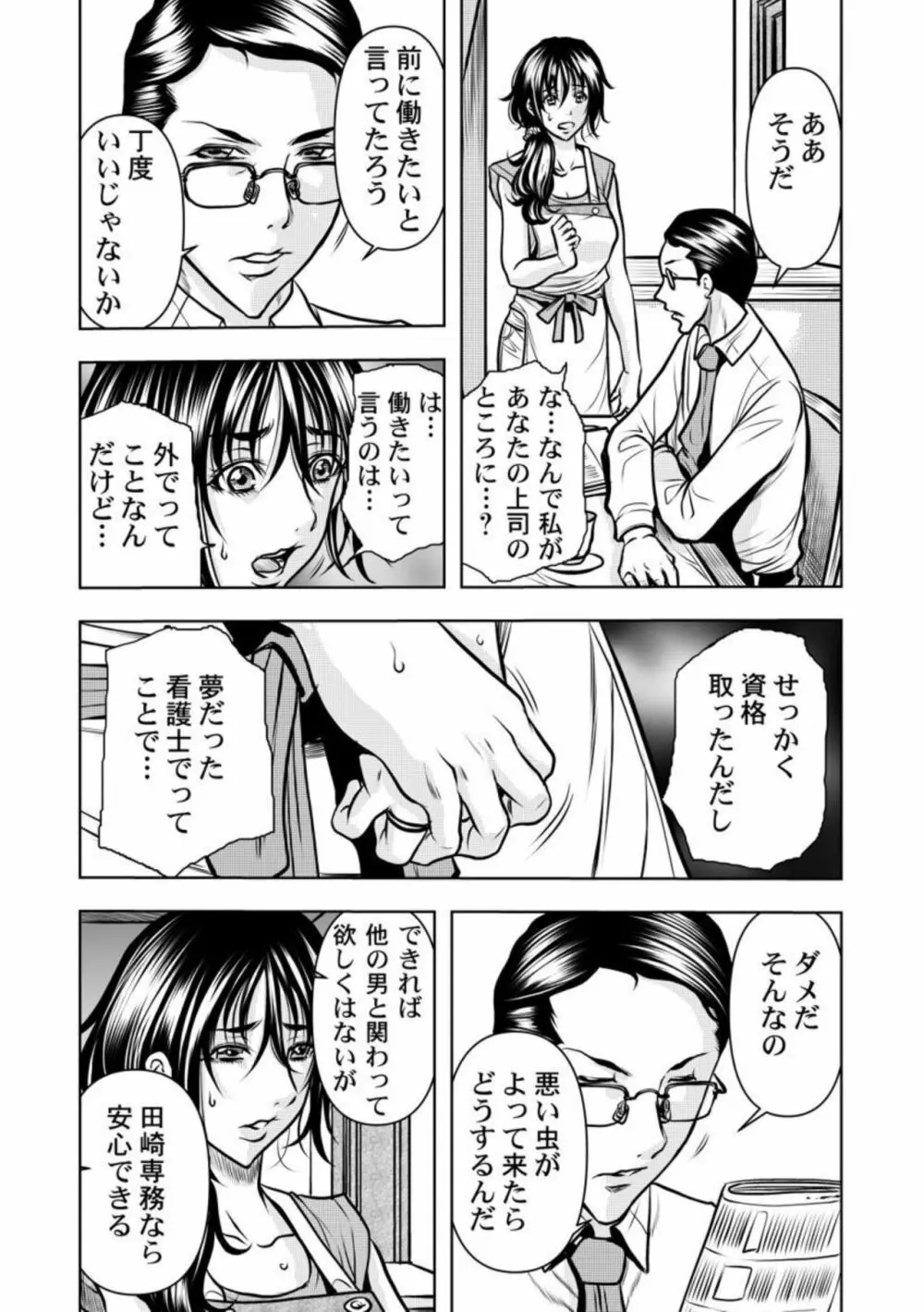 契約妻－夫の上司に抱かれる日々、始まりは旦那のためでした－1-5 Page.9