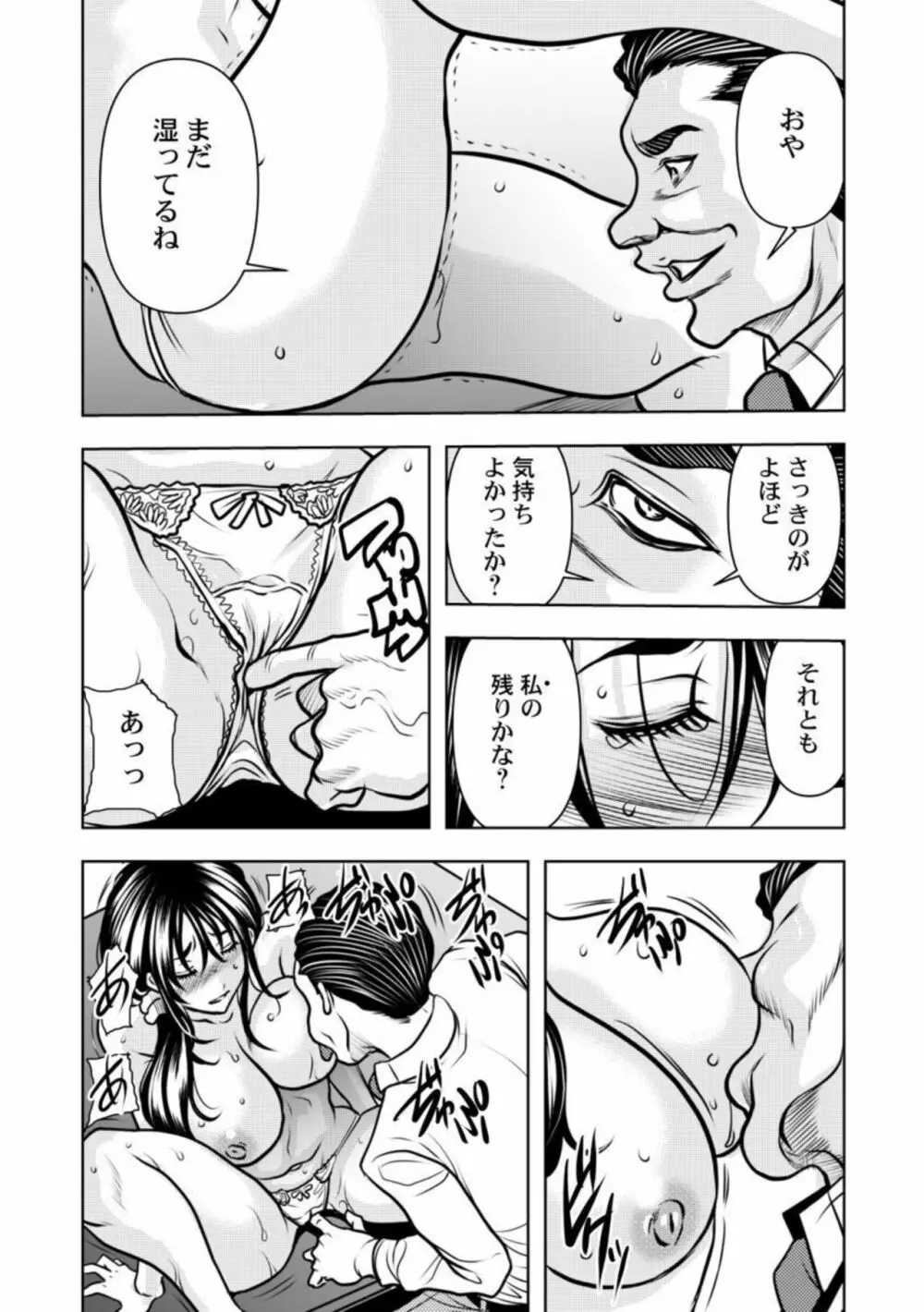 契約妻－夫の上司に抱かれる日々、始まりは旦那のためでした－1-5 Page.90