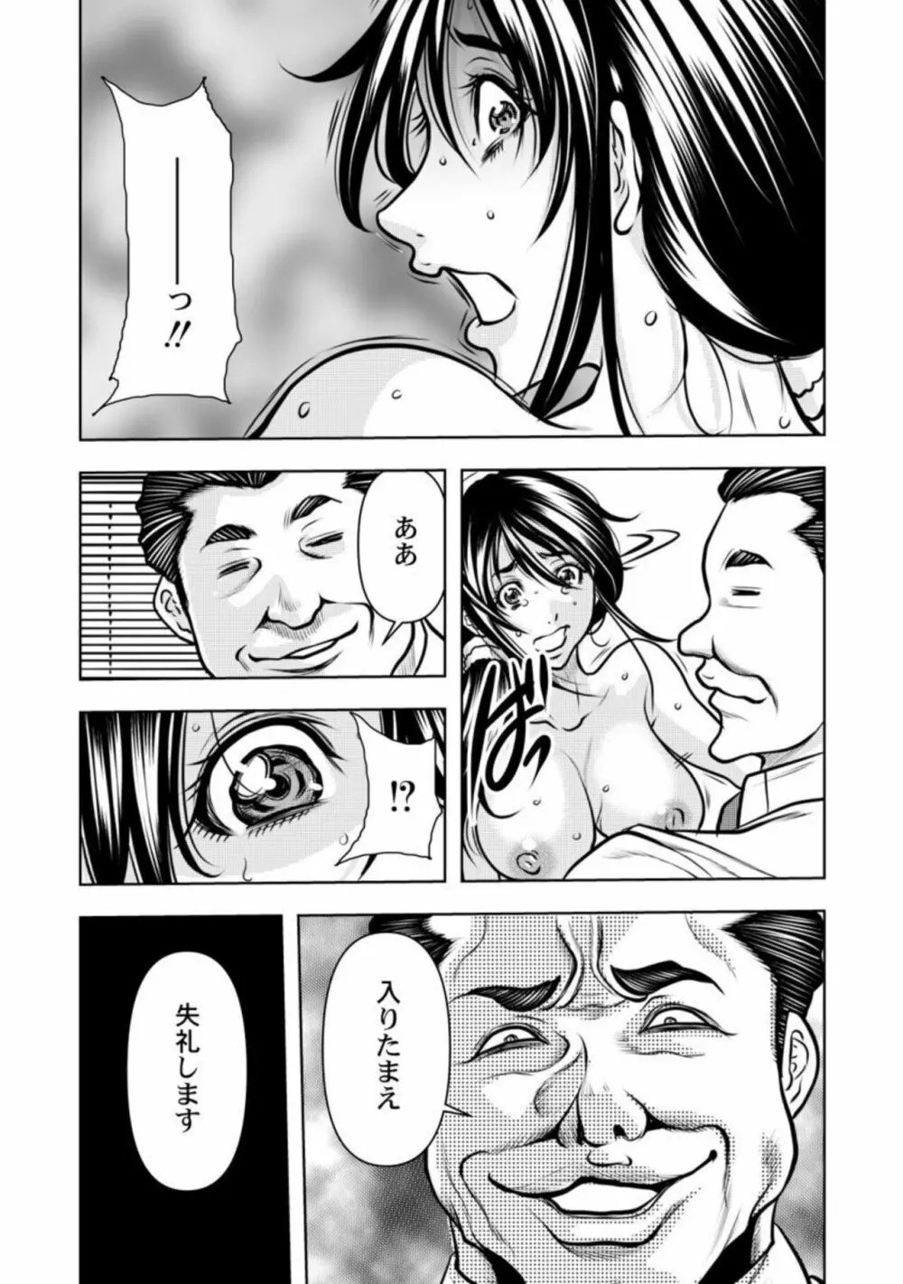 契約妻－夫の上司に抱かれる日々、始まりは旦那のためでした－1-5 Page.95