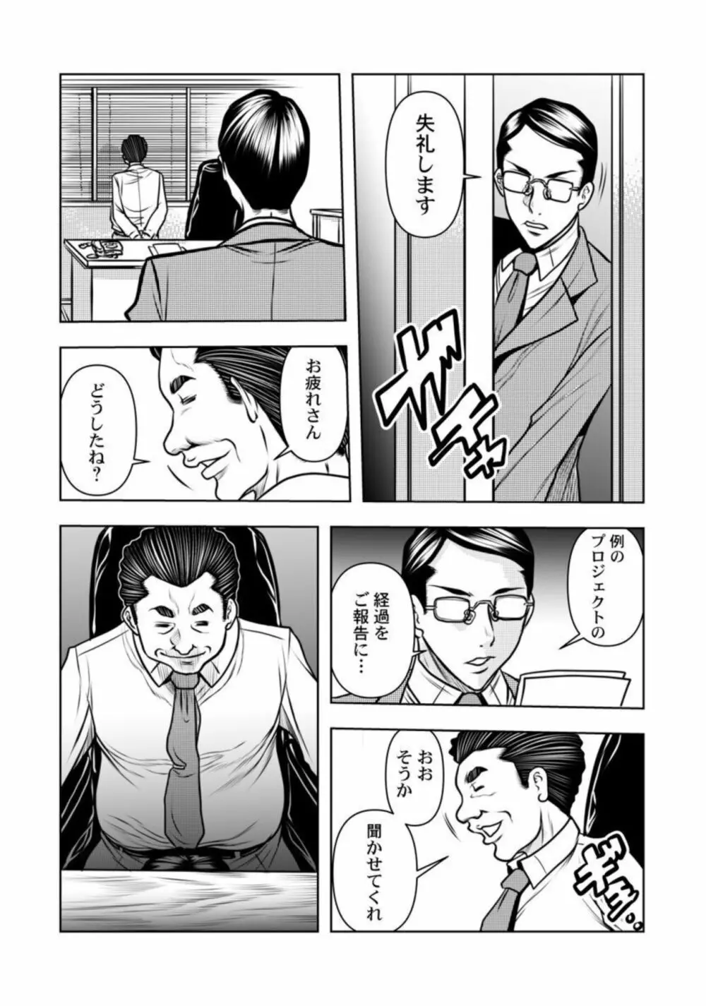 契約妻－夫の上司に抱かれる日々、始まりは旦那のためでした－1-5 Page.96