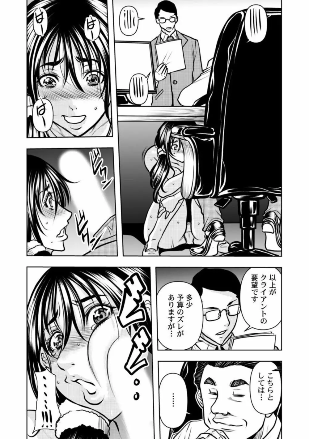 契約妻－夫の上司に抱かれる日々、始まりは旦那のためでした－1-5 Page.97