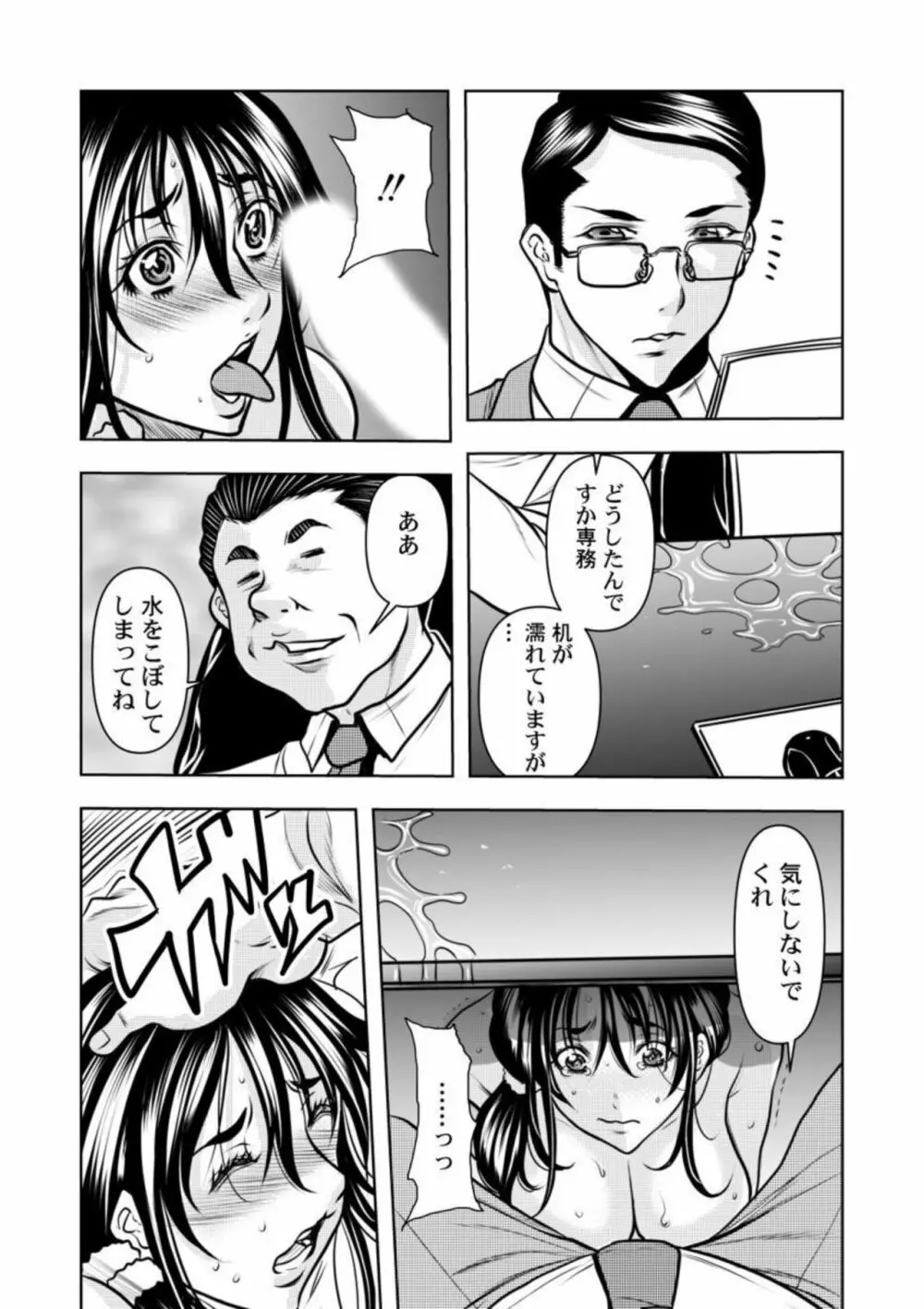 契約妻－夫の上司に抱かれる日々、始まりは旦那のためでした－1-5 Page.99