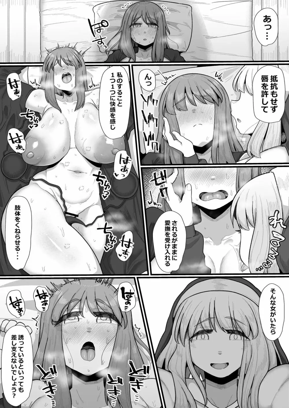 女冒険者×ふたなり、何も起こらないはずがなく… Page.29