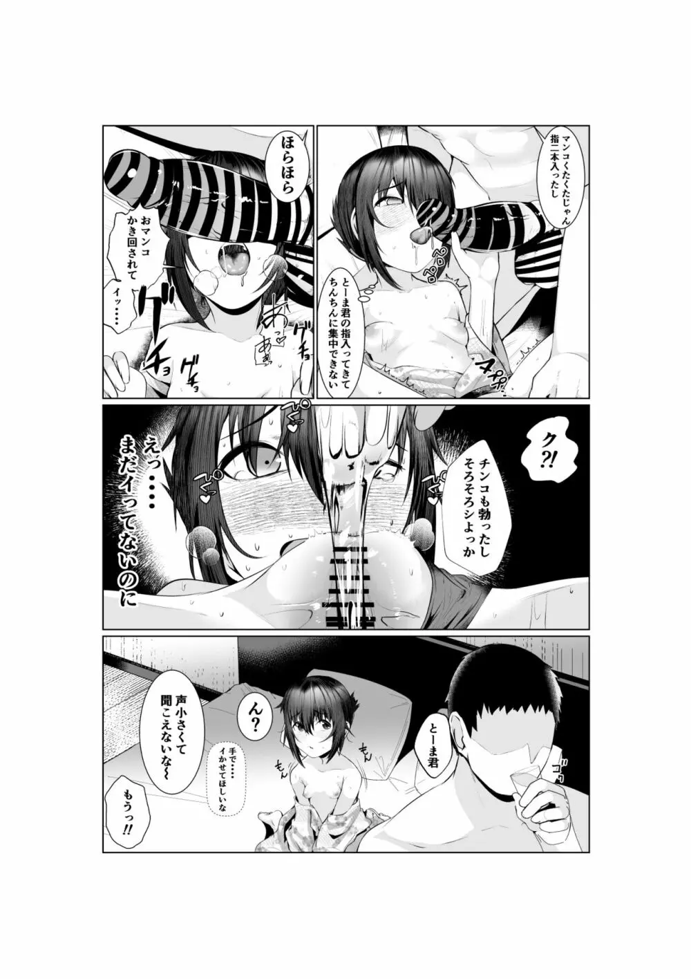 実母だけど孕ませたい2 〜温泉旅行編〜 Page.35