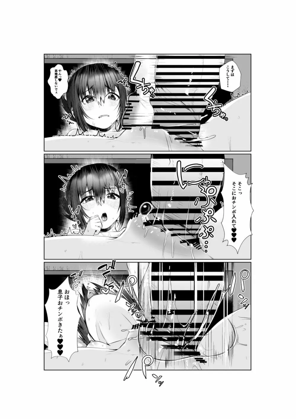 実母だけど孕ませたい2 〜温泉旅行編〜 Page.41