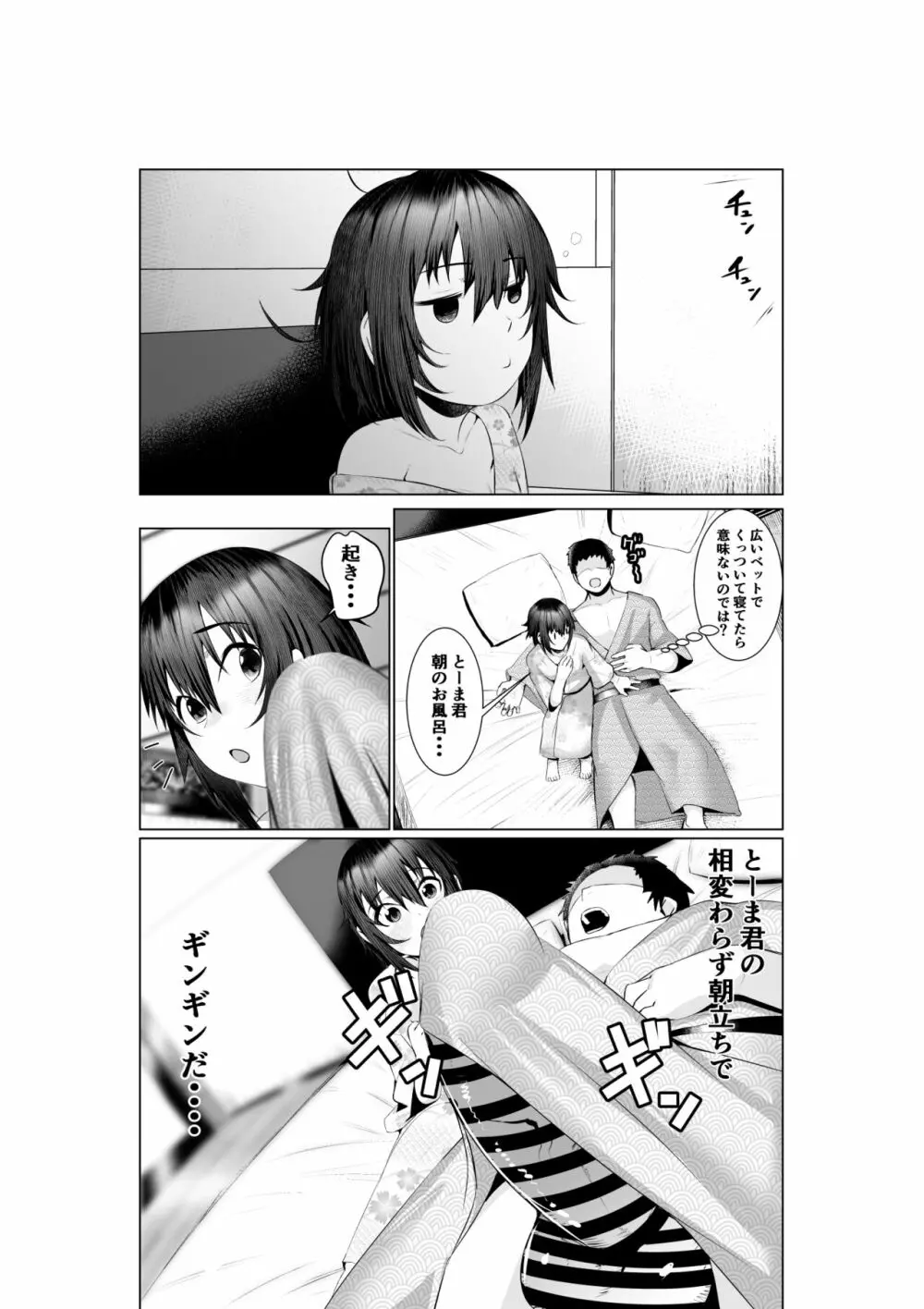 実母だけど孕ませたい2 〜温泉旅行編〜 Page.49