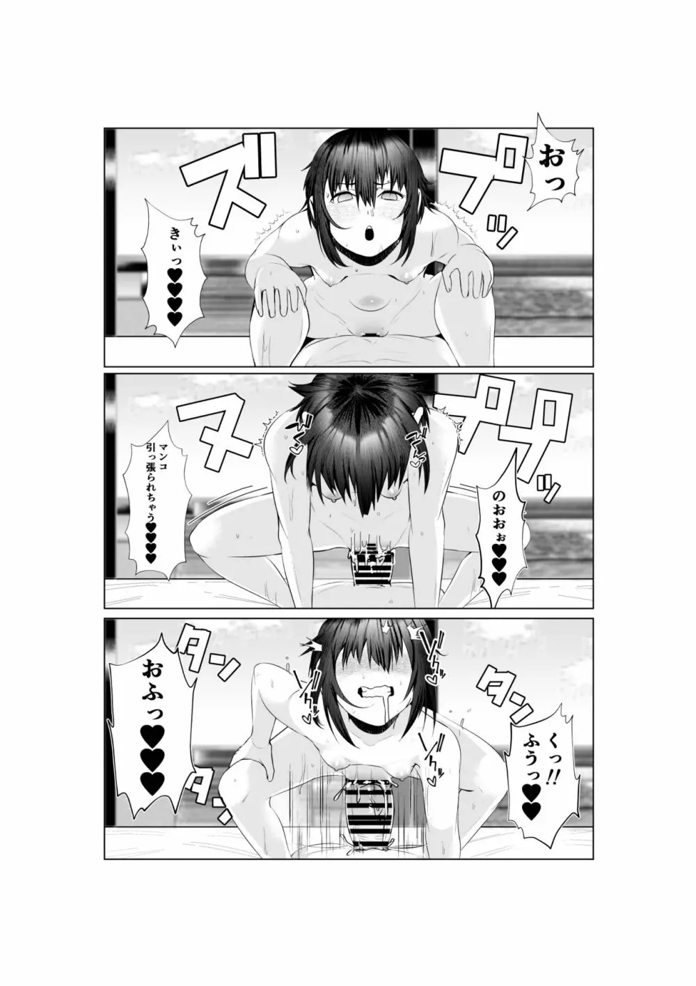 実母だけど孕ませたい2 〜温泉旅行編〜 Page.51