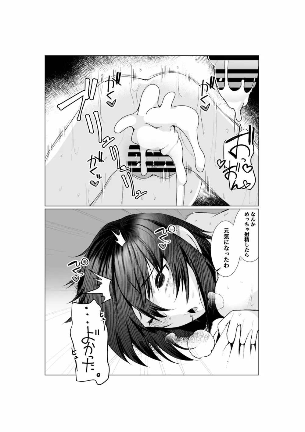 実母だけど孕ませたい2 〜温泉旅行編〜 Page.63