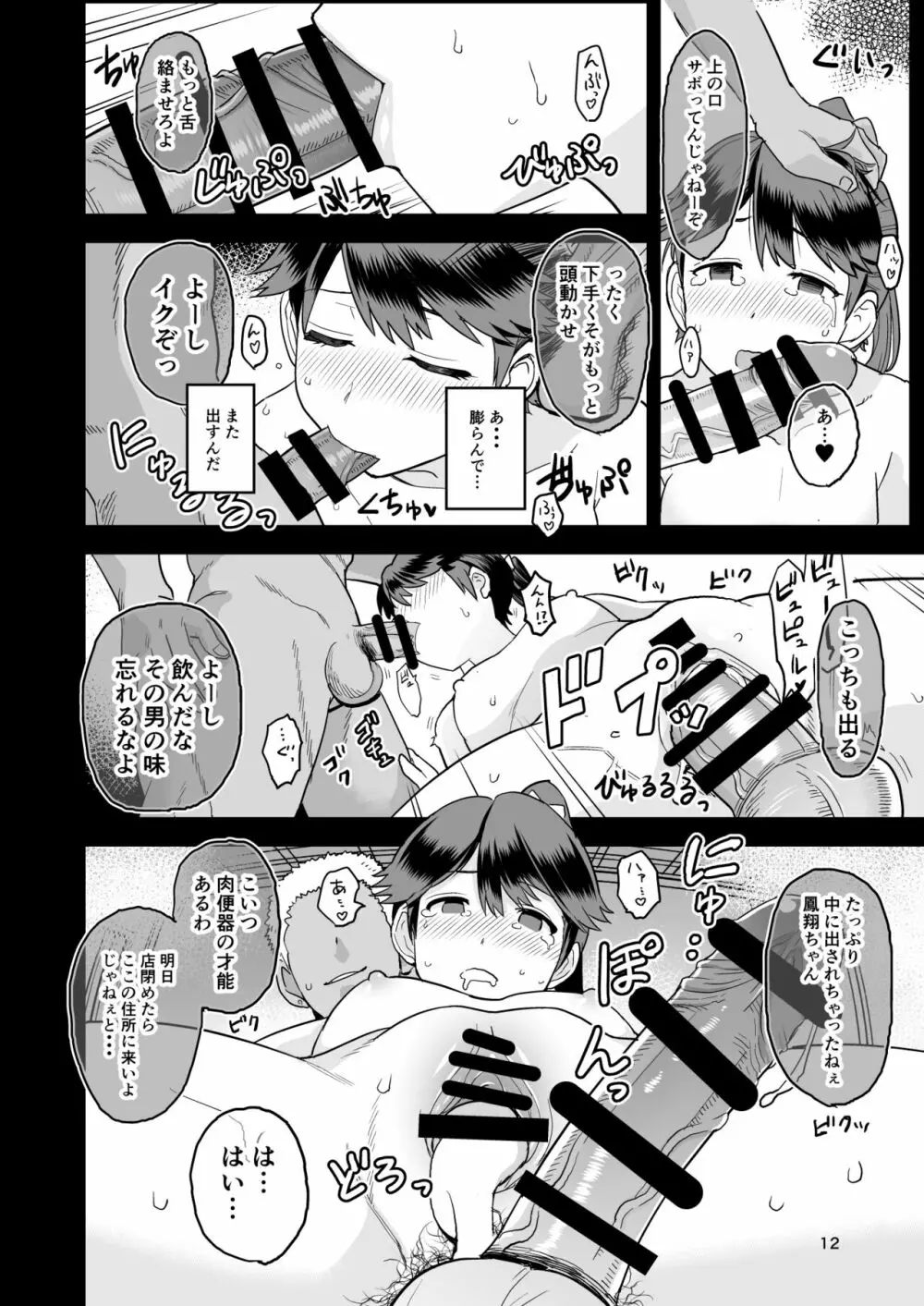 わるい子鳳翔 Page.13