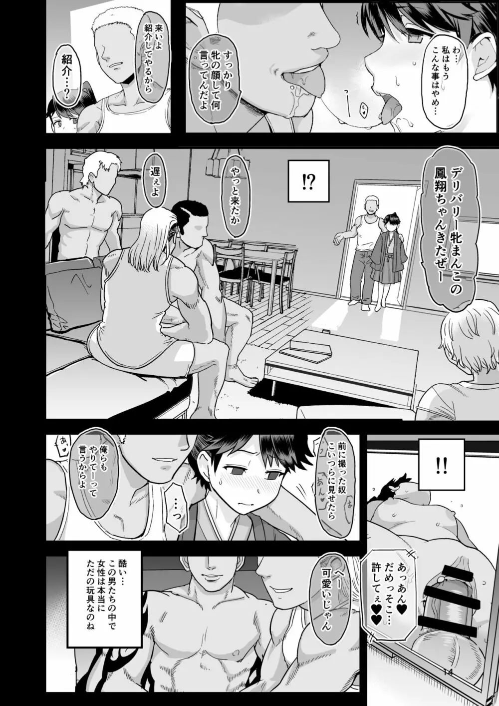 わるい子鳳翔 Page.15
