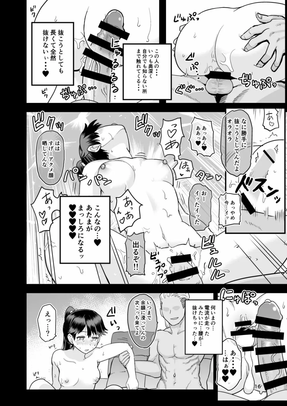 わるい子鳳翔 Page.17