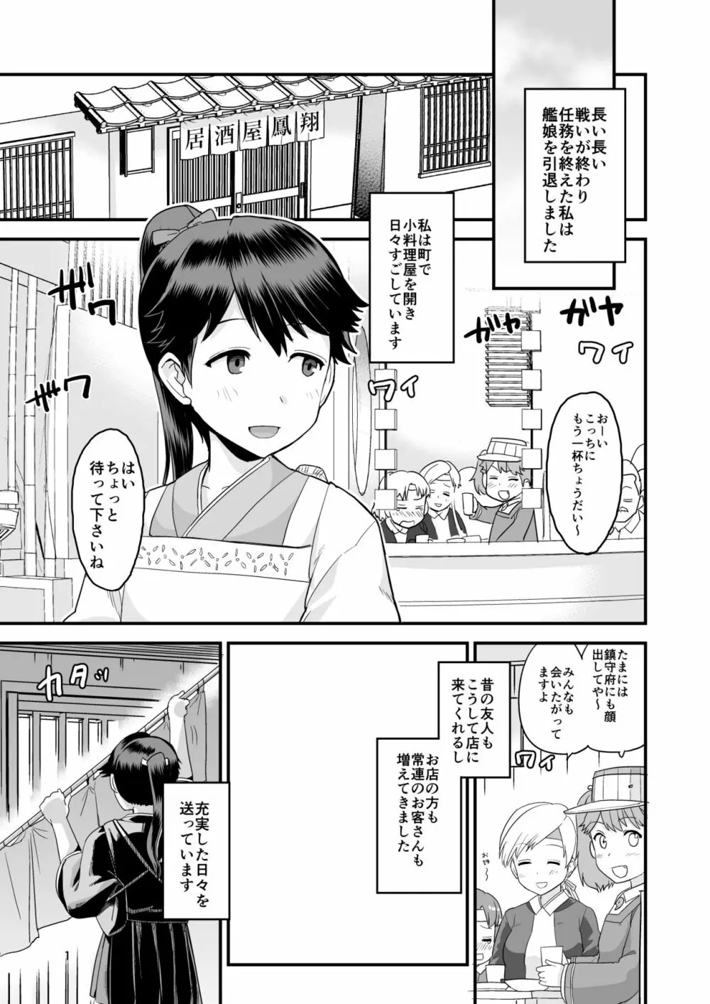 わるい子鳳翔 Page.2