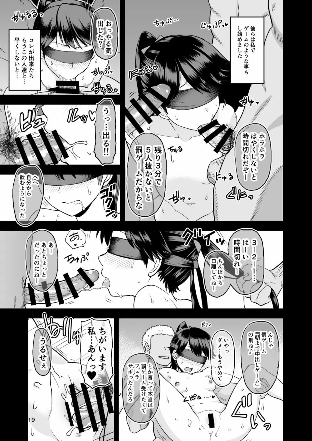 わるい子鳳翔 Page.20
