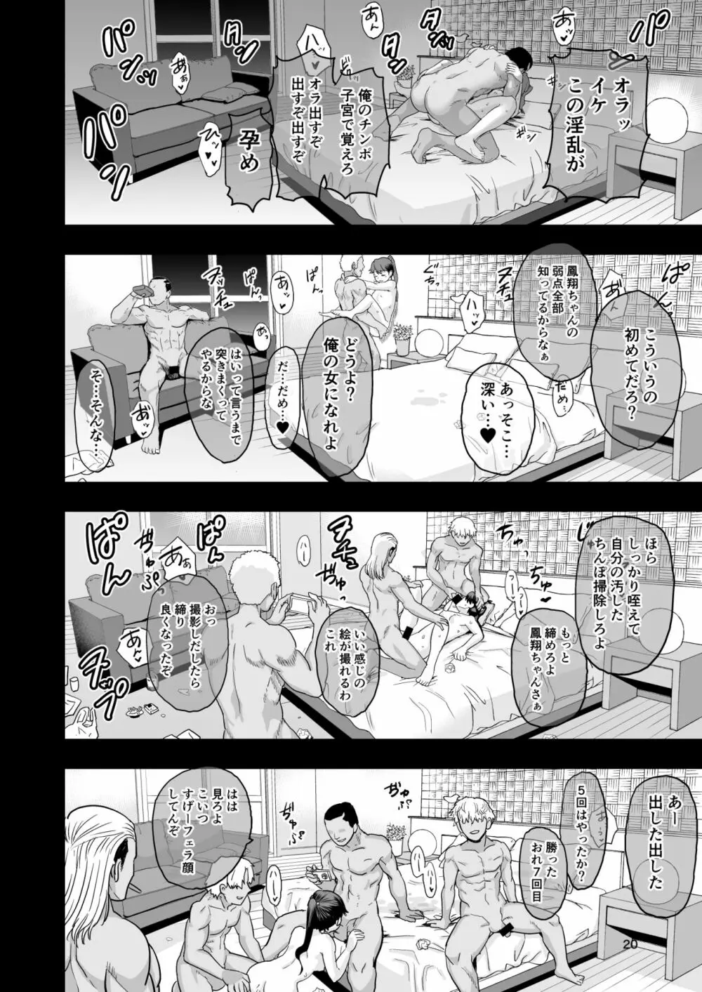 わるい子鳳翔 Page.21