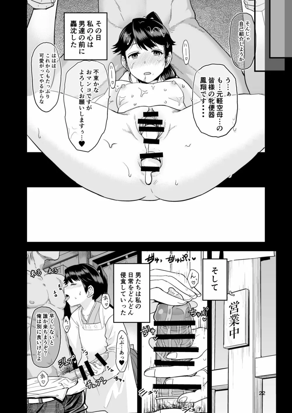 わるい子鳳翔 Page.23