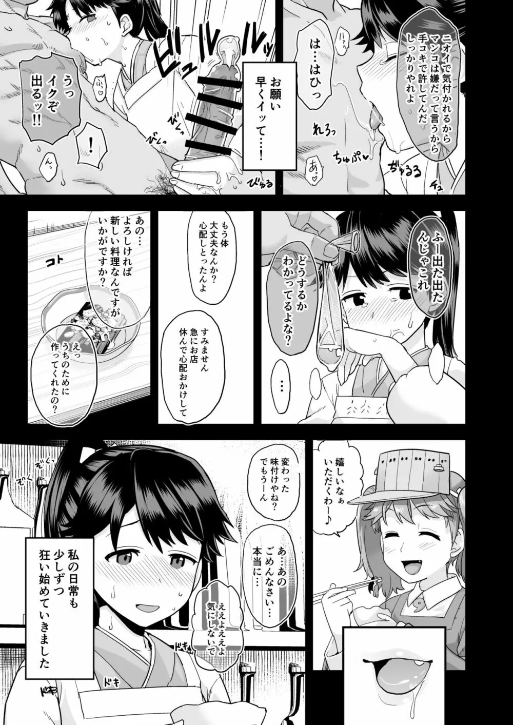 わるい子鳳翔 Page.24