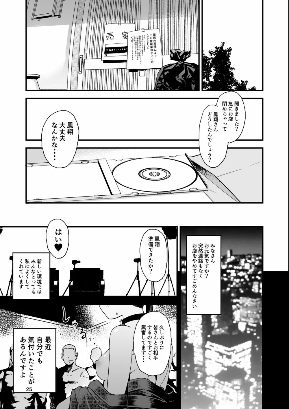 わるい子鳳翔 Page.26