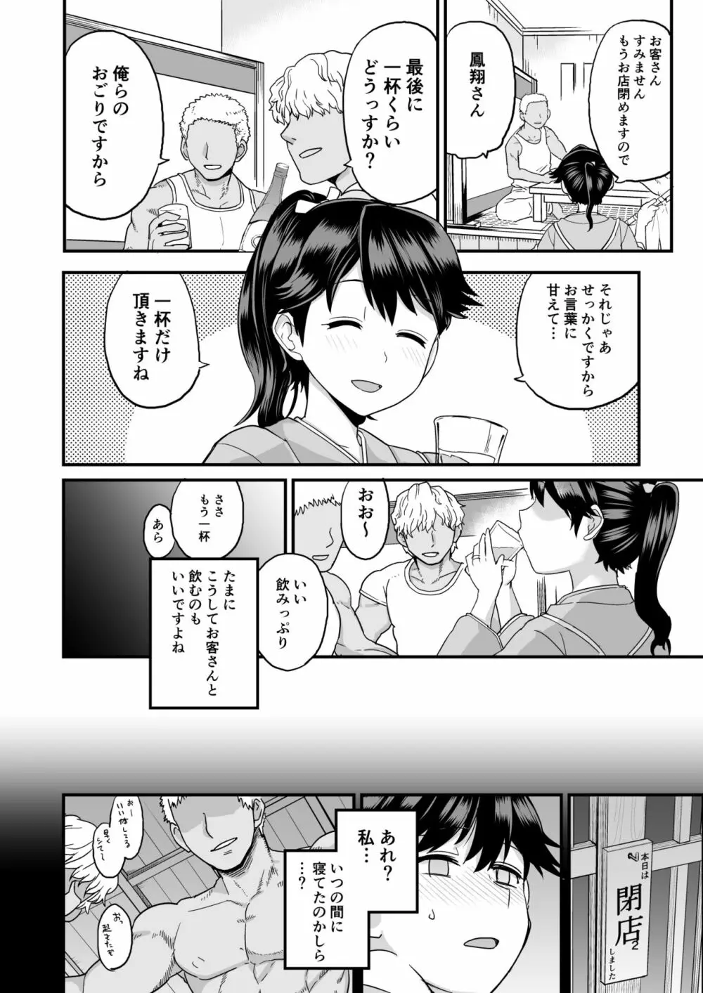 わるい子鳳翔 Page.3