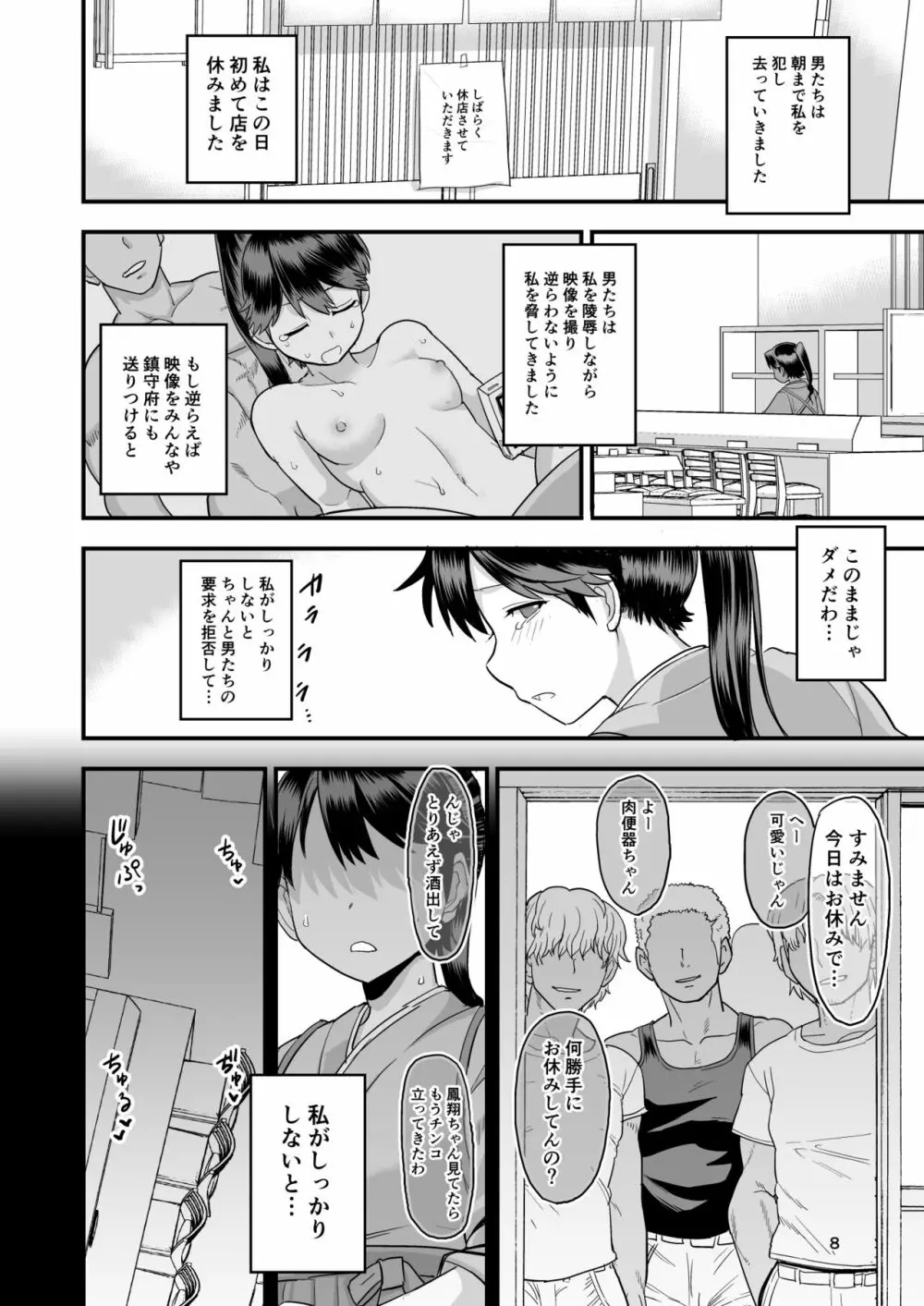 わるい子鳳翔 Page.9
