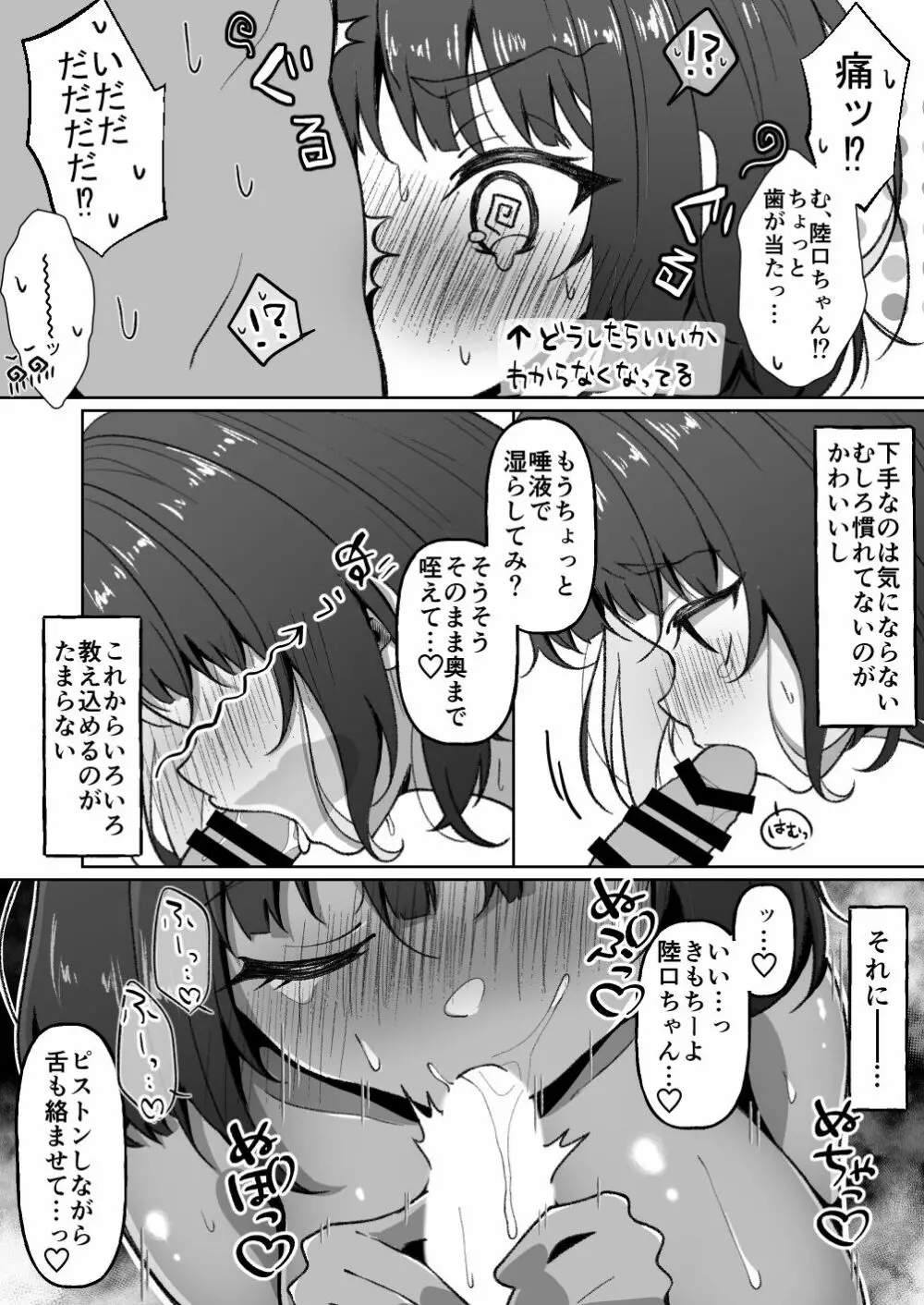 無口系TS娘ちゃんは即堕ちしました Page.15