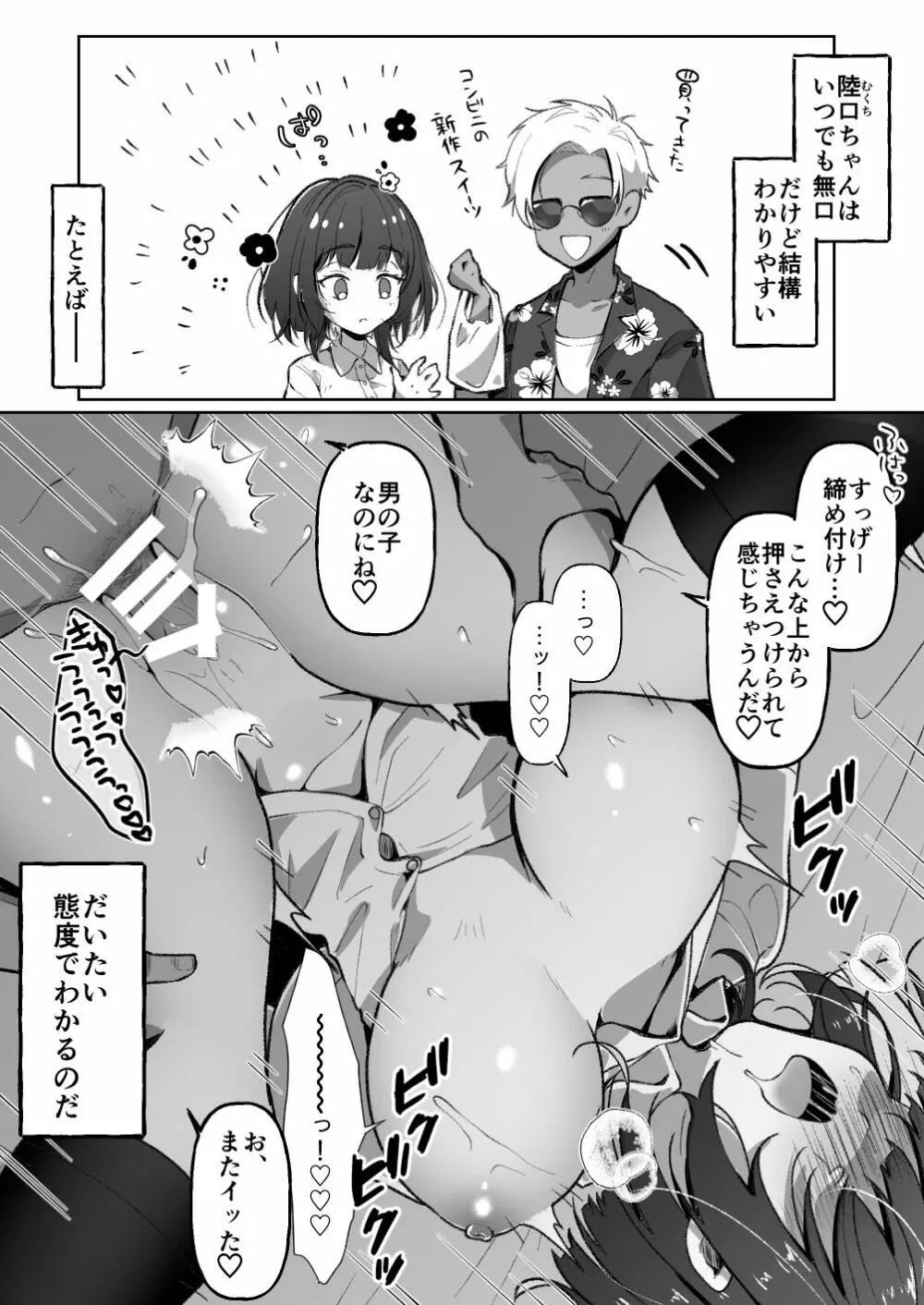 無口系TS娘ちゃんは即堕ちしました Page.22