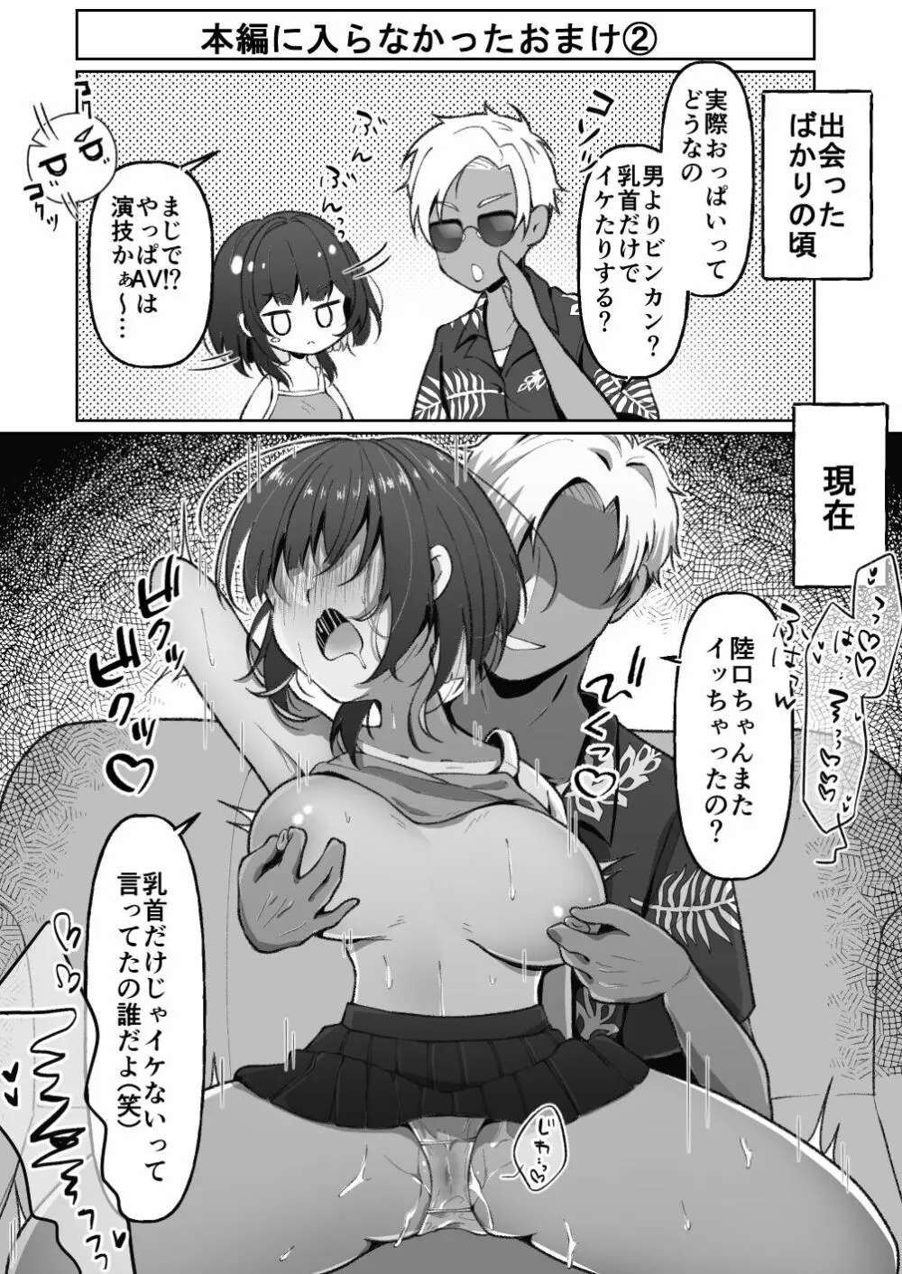 無口系TS娘ちゃんは即堕ちしました Page.31