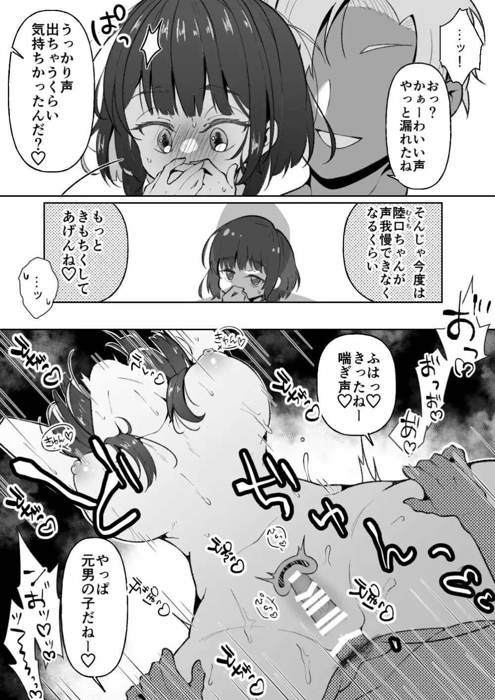 無口系TS娘ちゃんは即堕ちしました Page.6