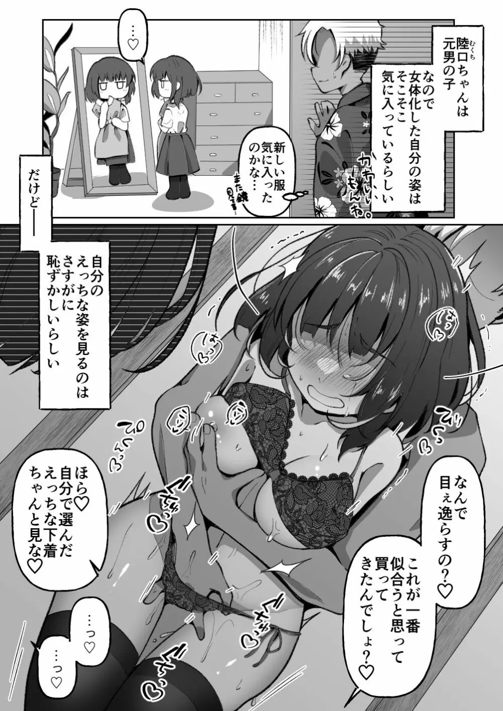 無口系TS娘ちゃんは即堕ちしました Page.9